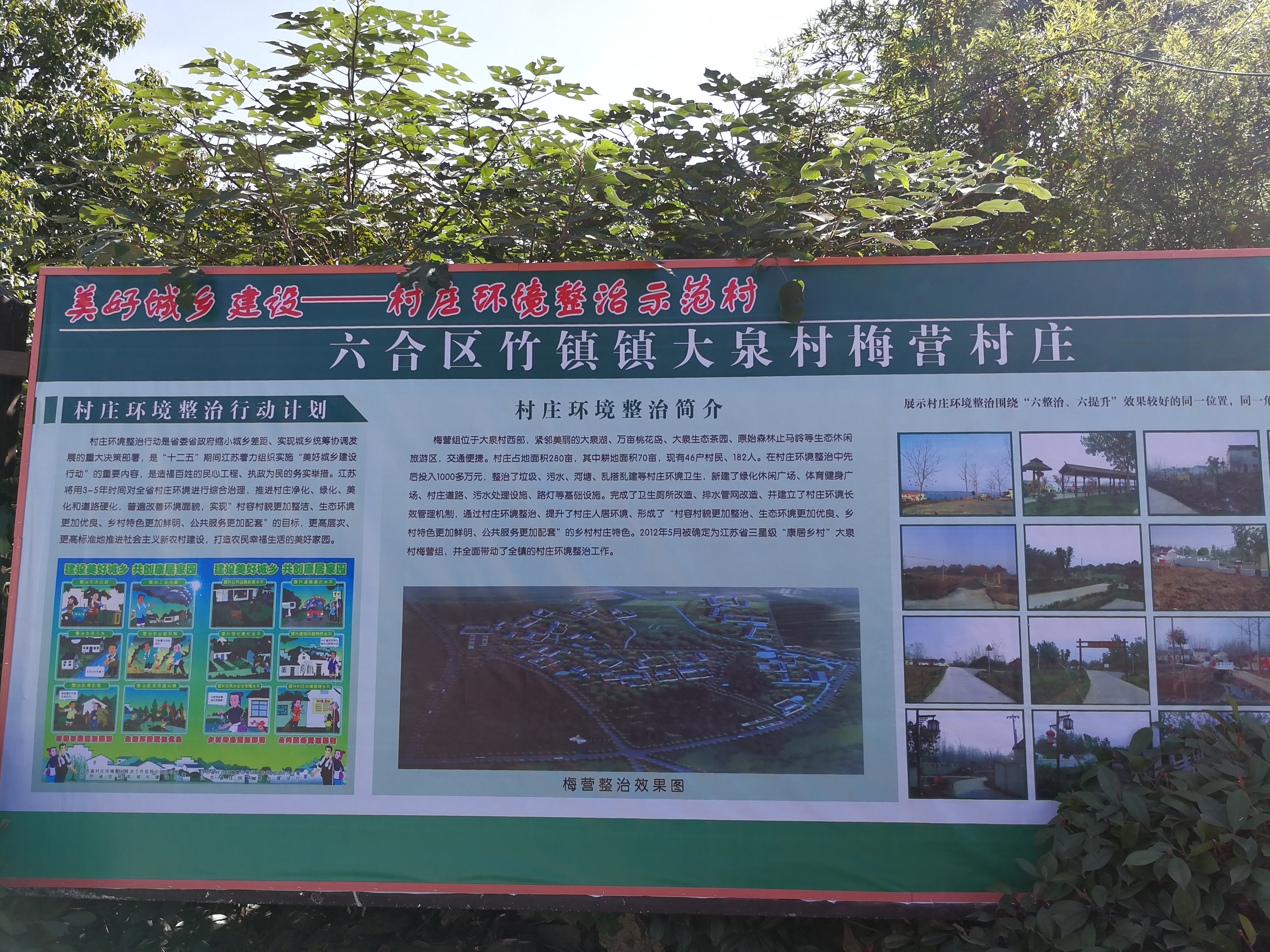 梅营庄宣传牌.jpg