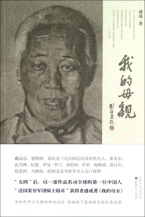 徐悲鸿画的郭汝功像.jpg