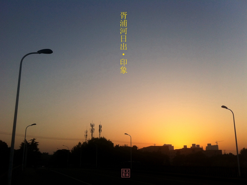 我会沿着胥浦河晨跑，