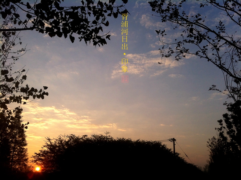 其实，在跑步间隙拍摄日出时，