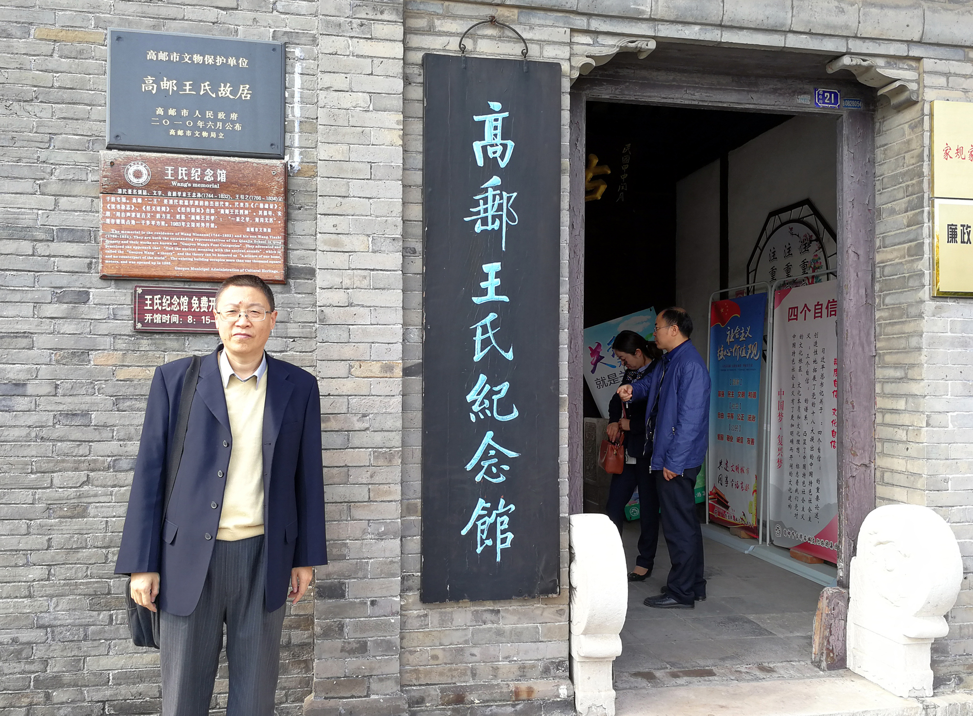 高邮王氏纪念馆.jpg