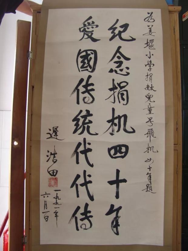 迟浩田题词.jpg
