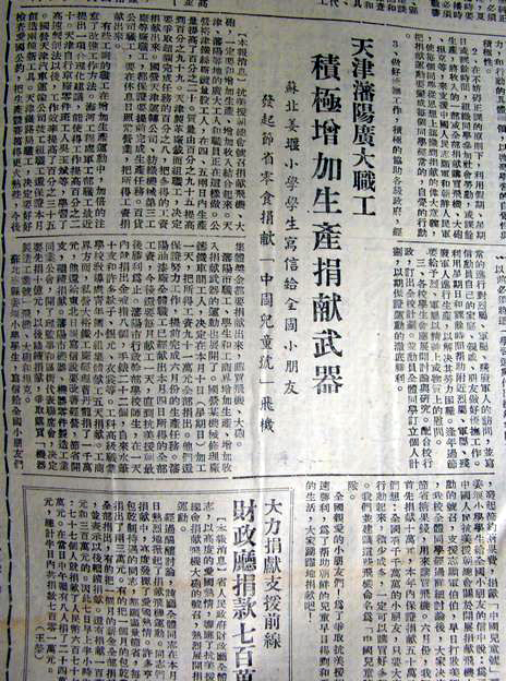 绥远日报19510610.jpg