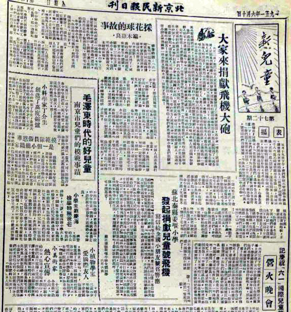 北京新民报日刊19510610.jpg