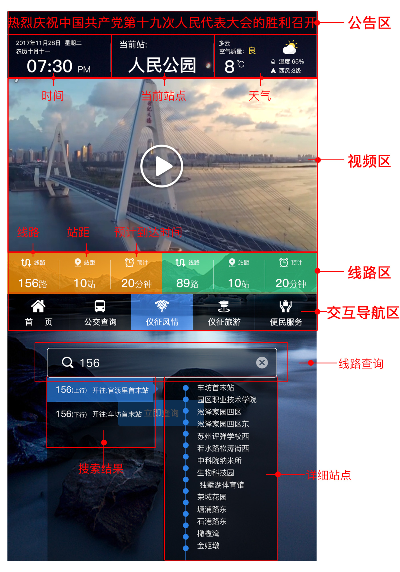 2公交查询2.jpg