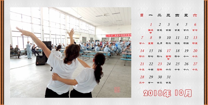 2018年10月（安全宣传）