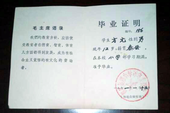 方元毕业证书.jpg