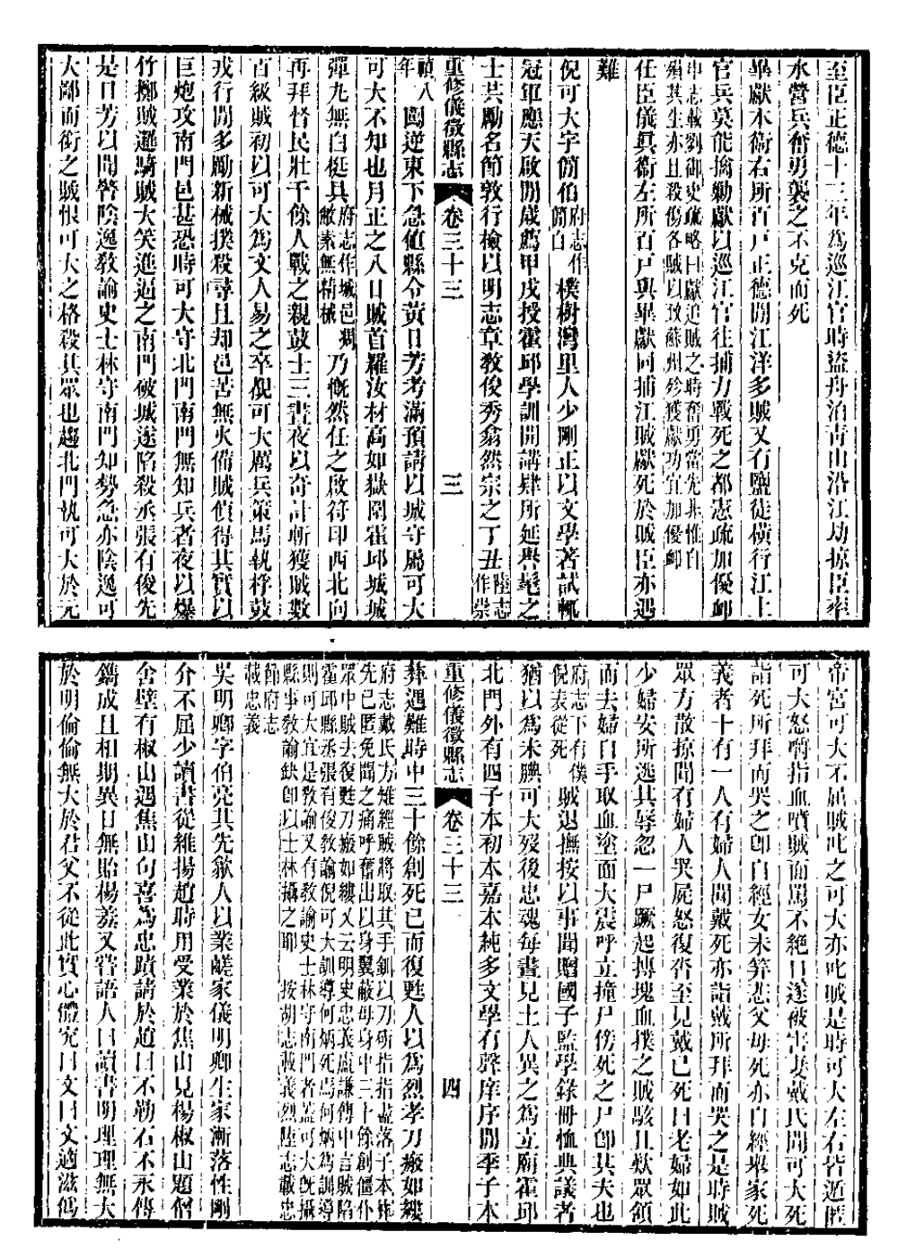 道光仪征县志书影.jpg
