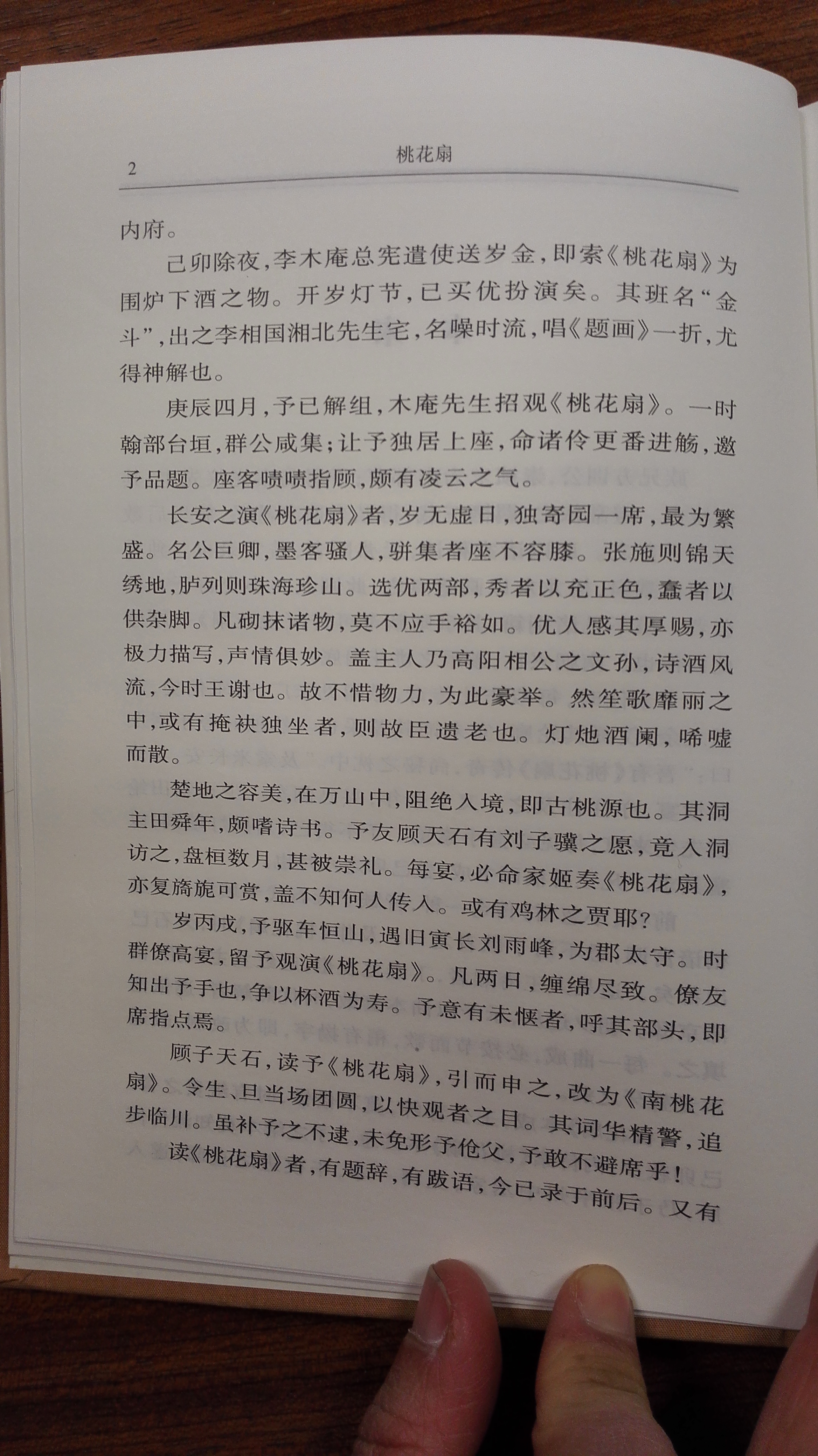 桃花扇本末书影.jpg