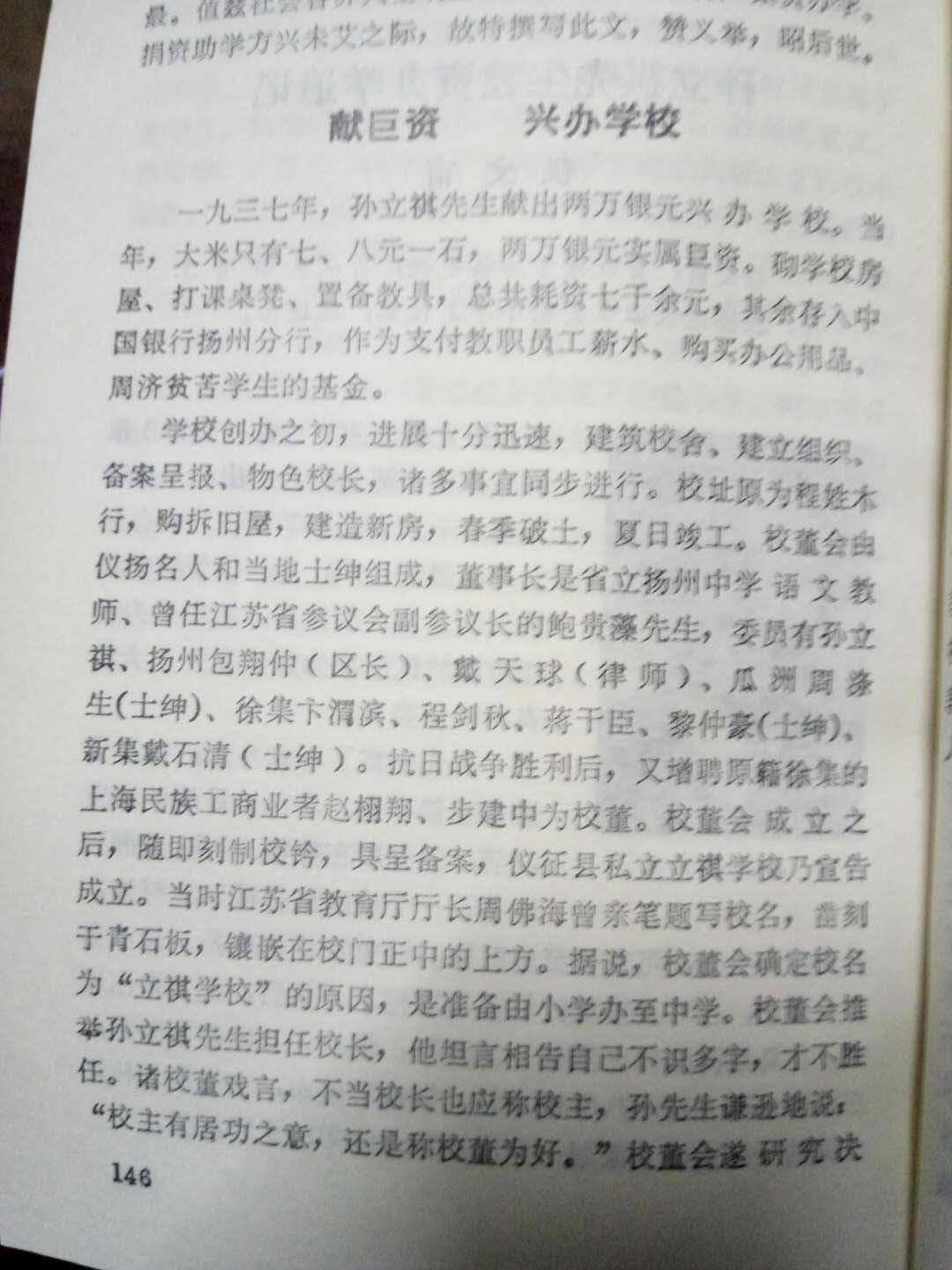 仪征文史资料第五辑书影.jpg