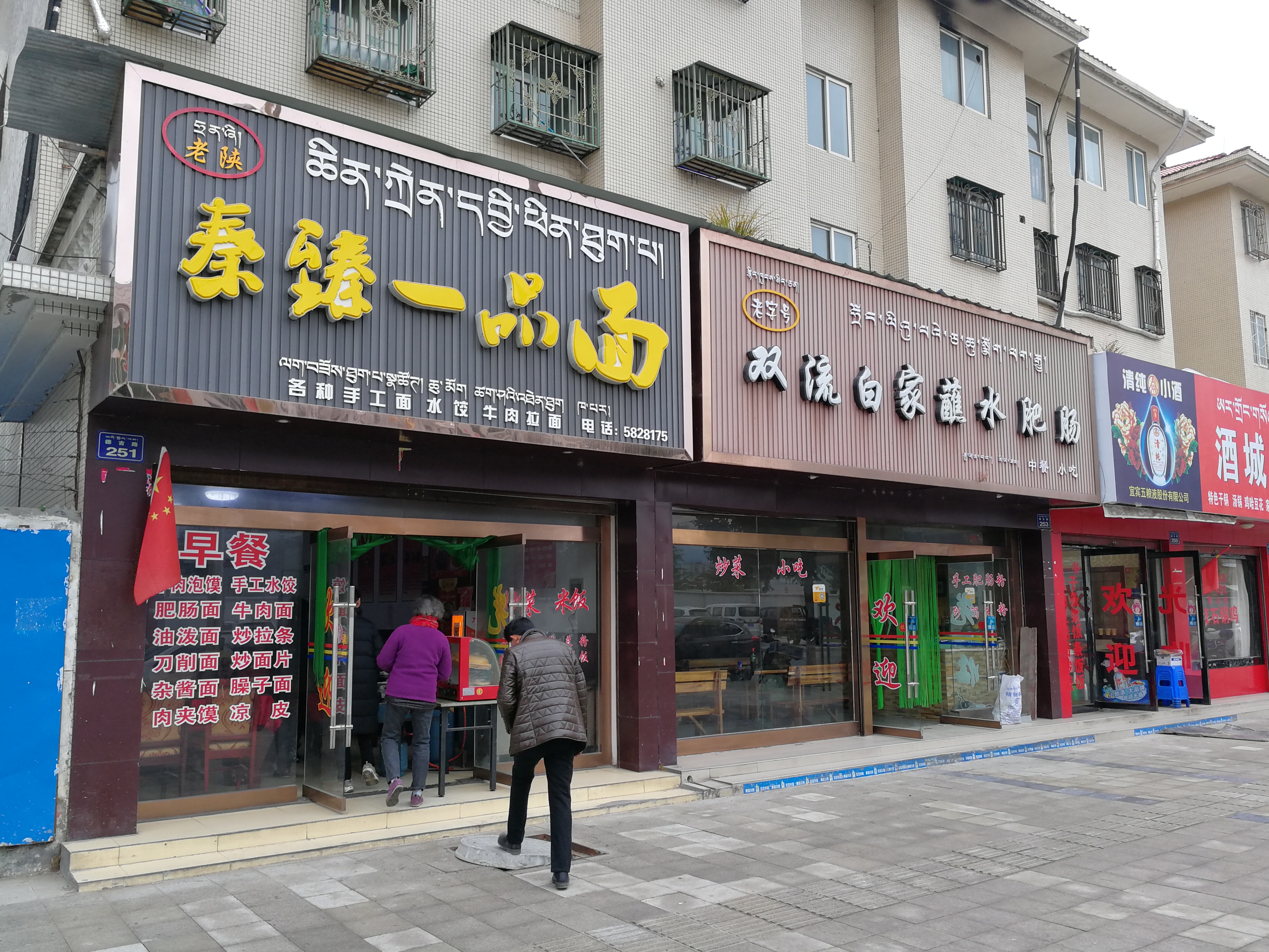 2双流白家蘸水肥肠.jpg