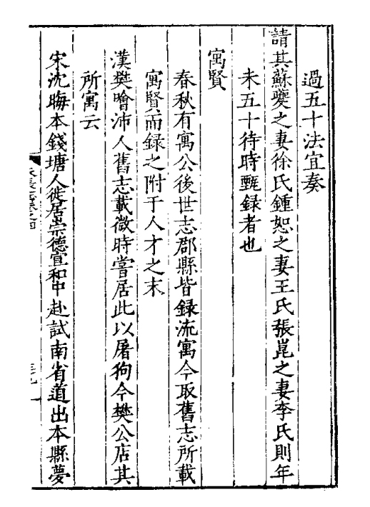天长县志樊哙书影.jpg