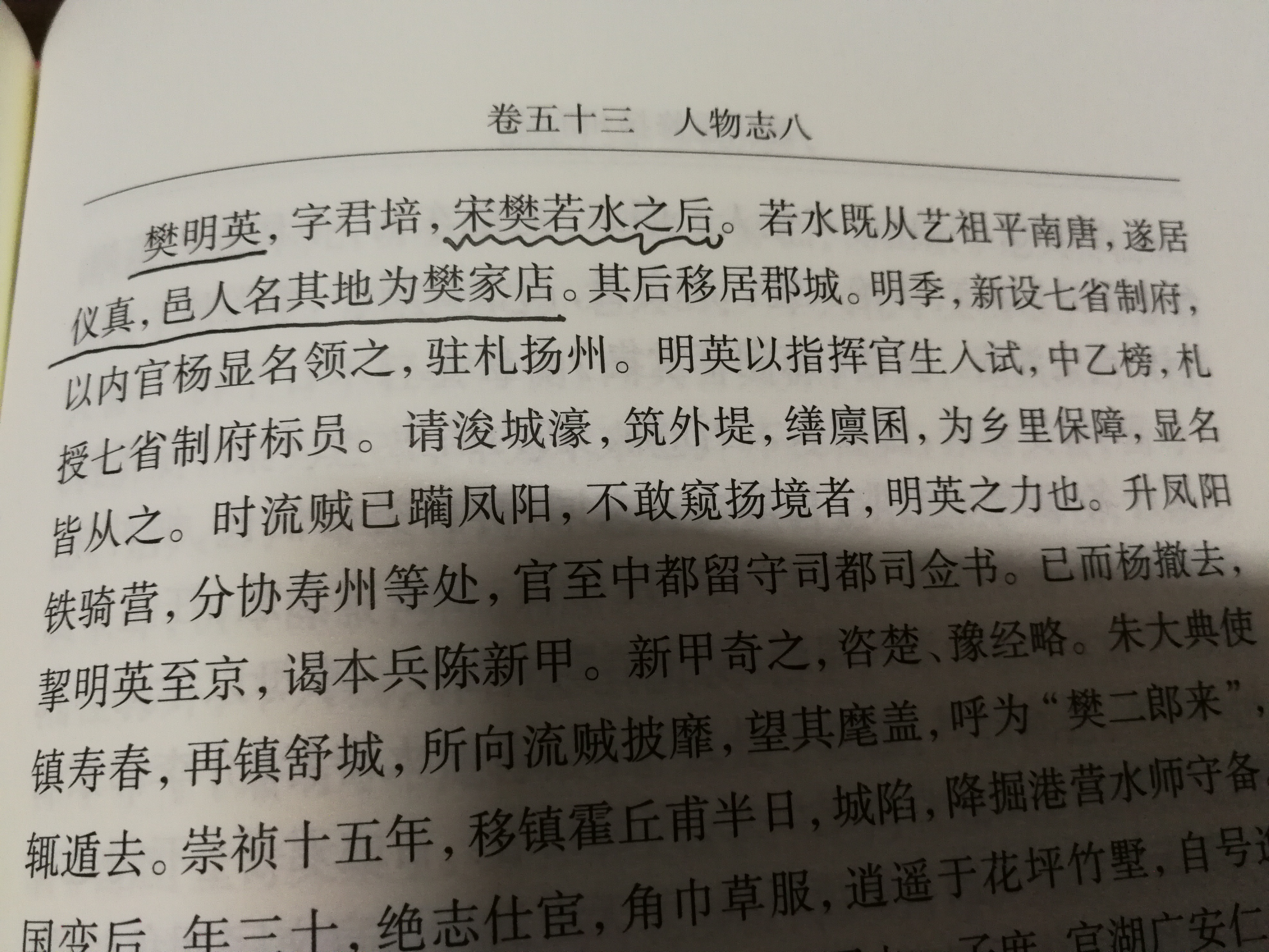 扬州府志樊明英书影.jpg