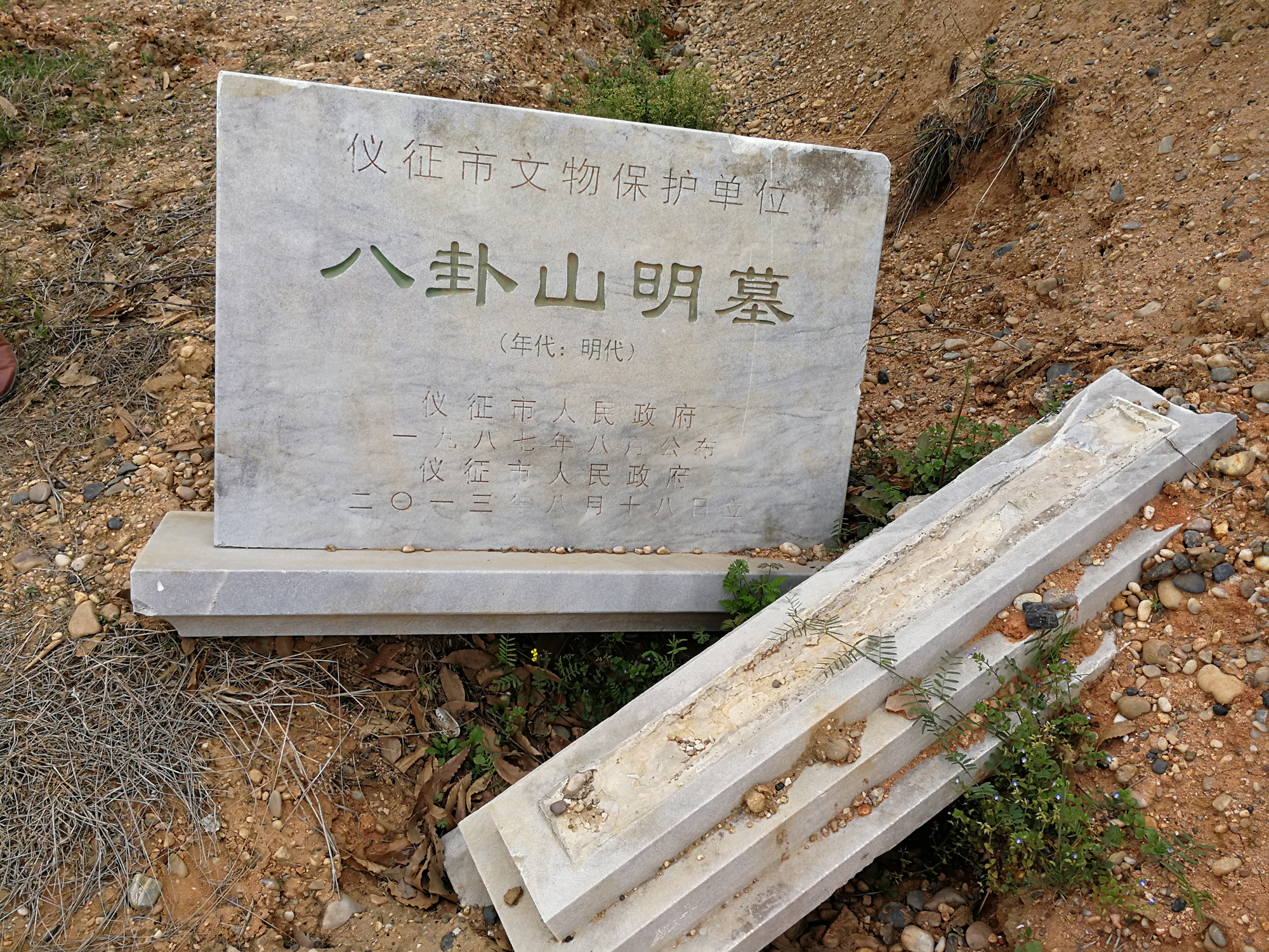 文物保护单位石碑.jpg