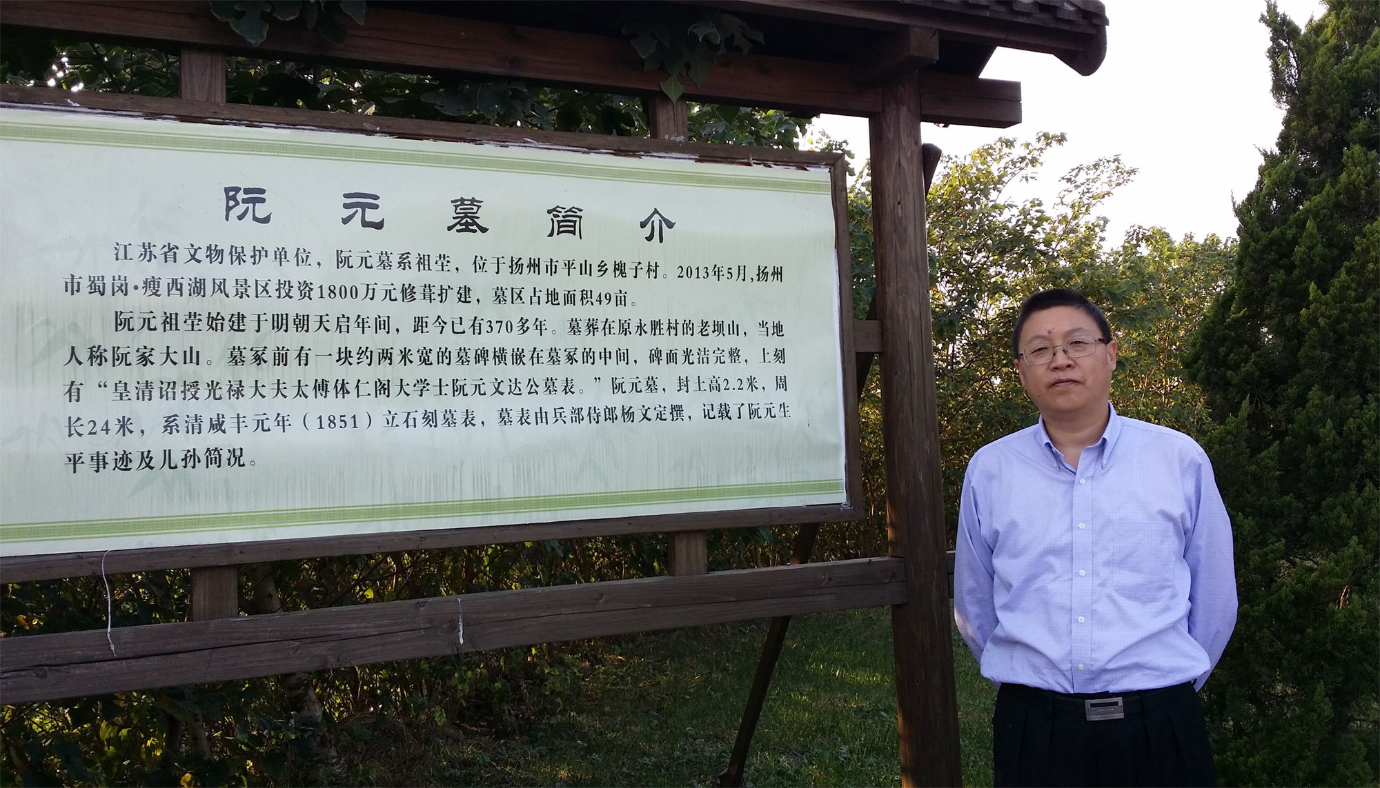 阮元墓简介.jpg