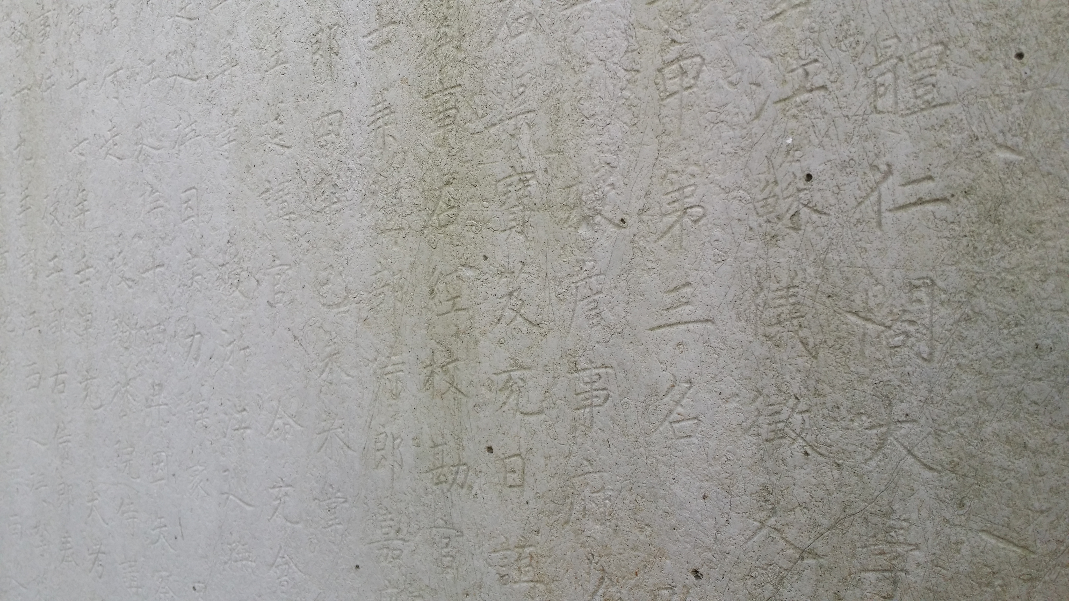 阮元墓表细部.jpg