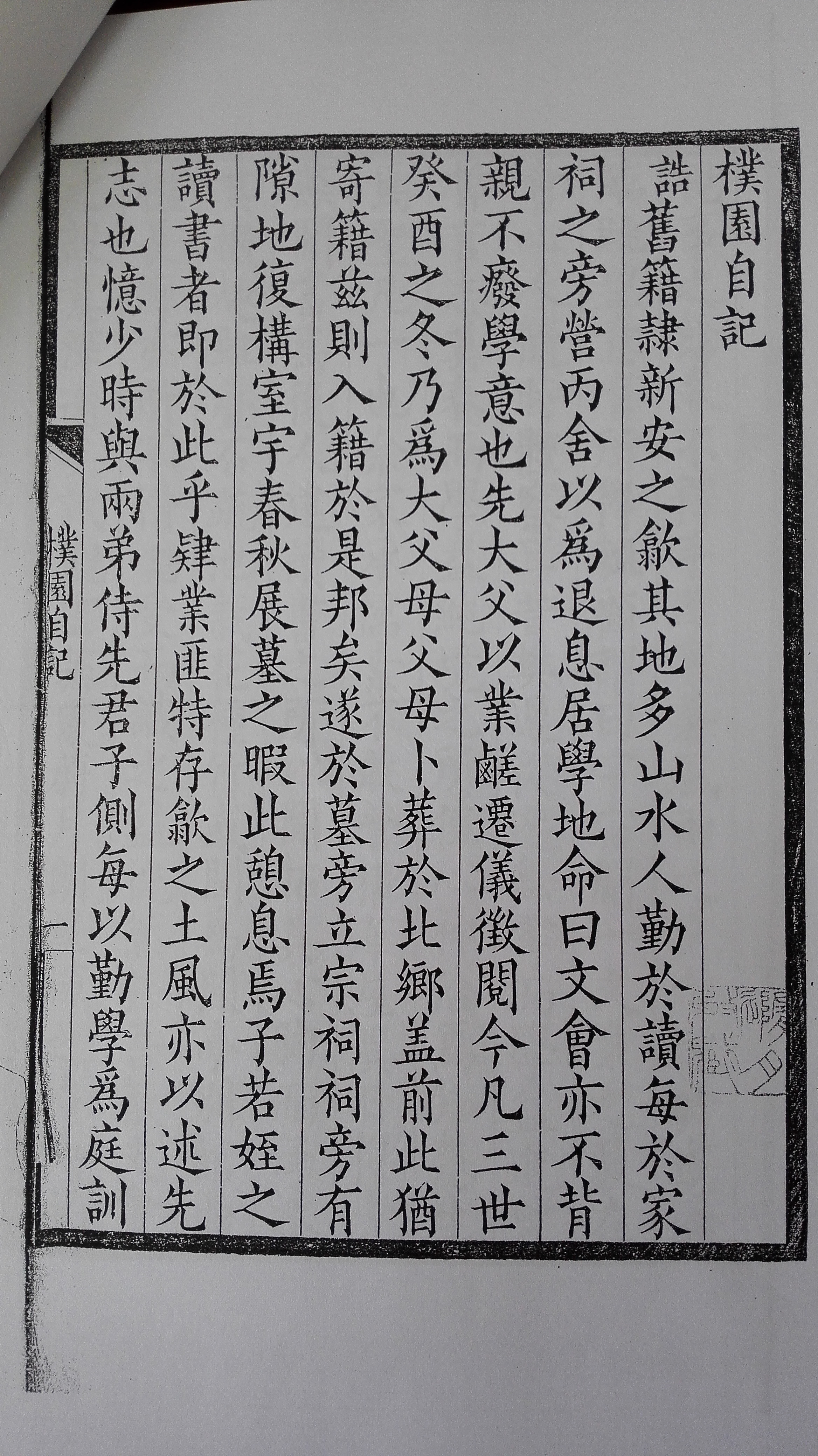 朴园题赠集.jpg