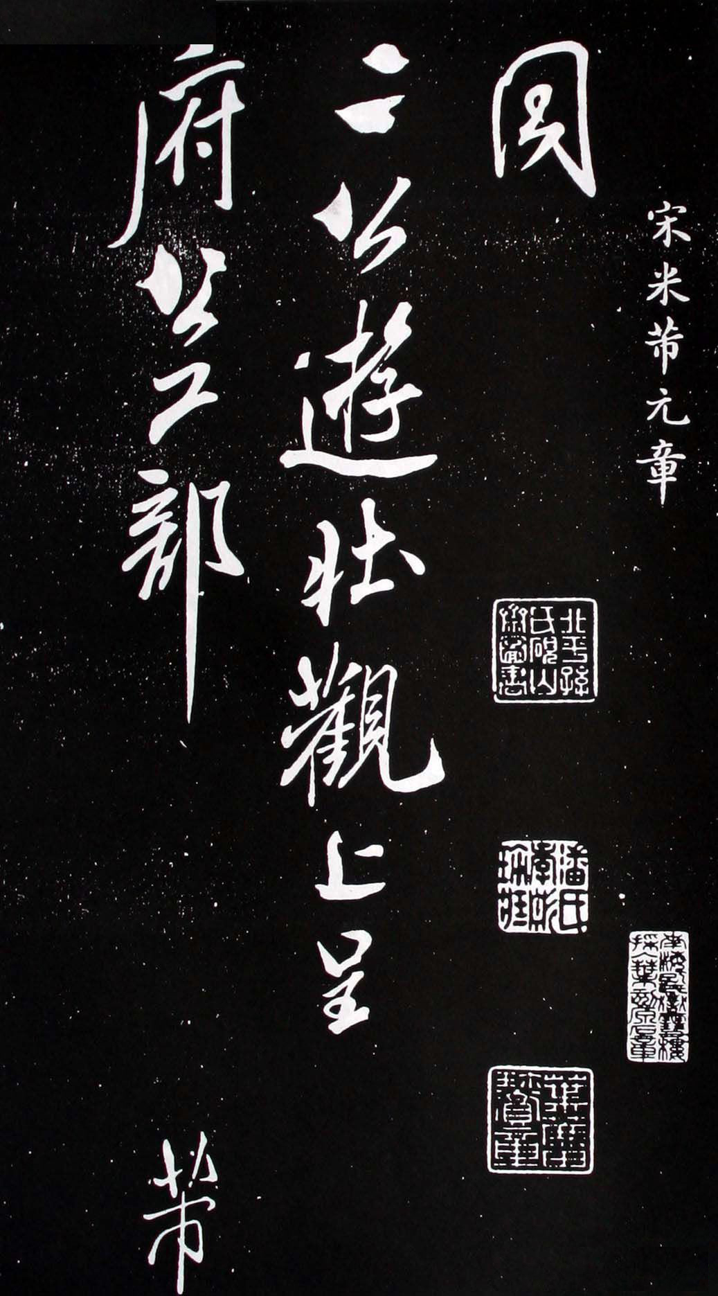 壮观帖01.jpg