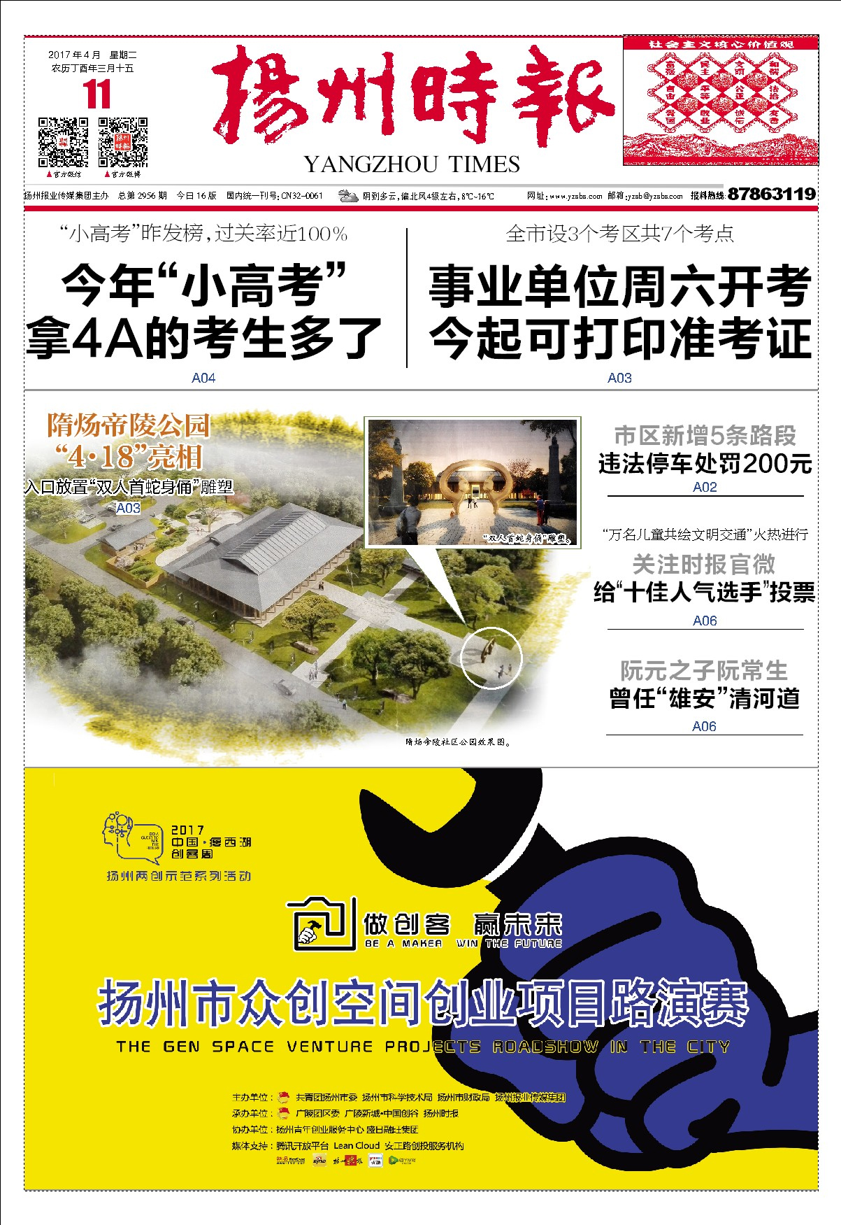 扬州时报报影1.jpg