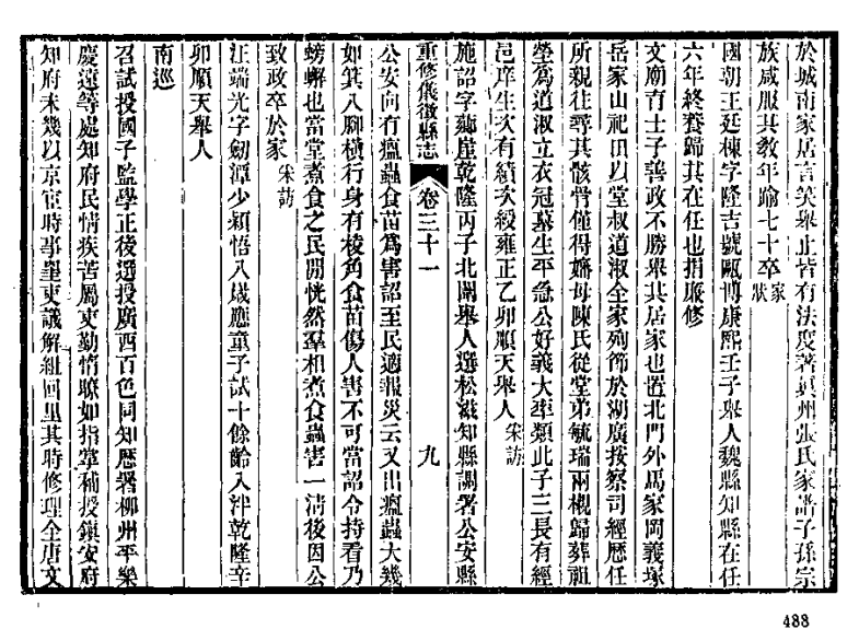 施诏治瘟虫.png
