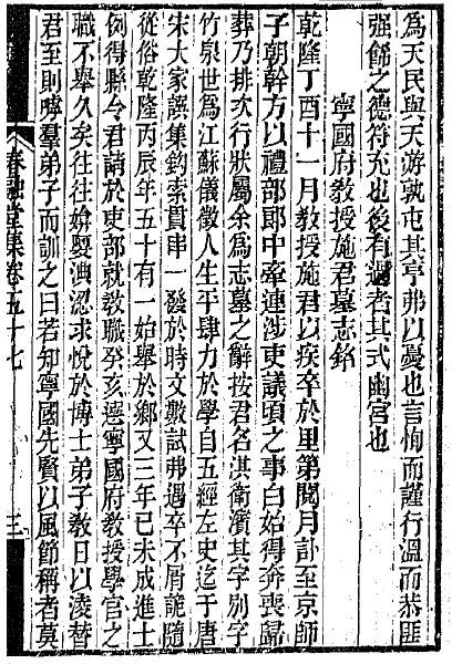 王昶《春融堂集》书影.jpg