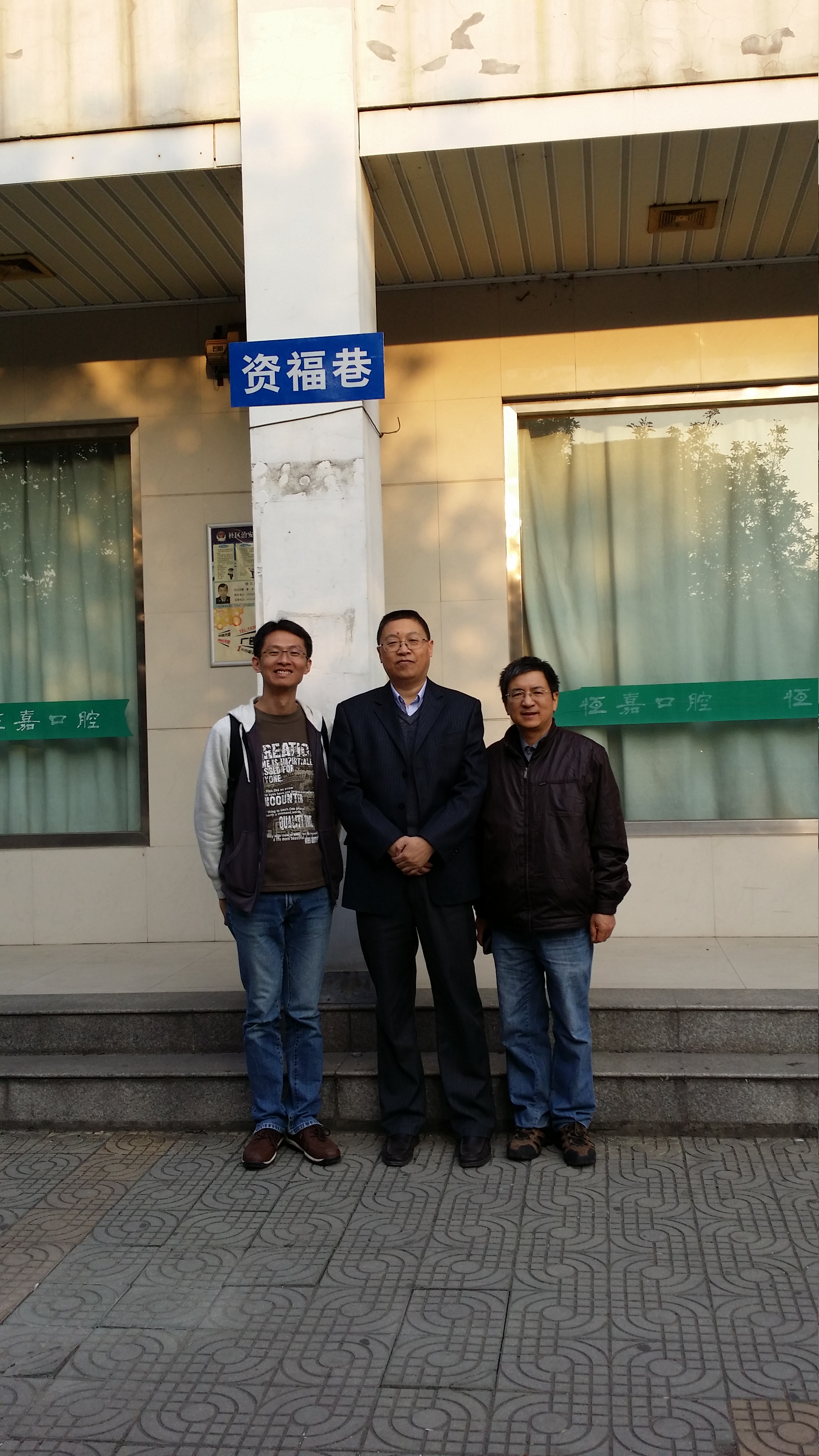 资福巷20141116陈东辉邱培超.jpg