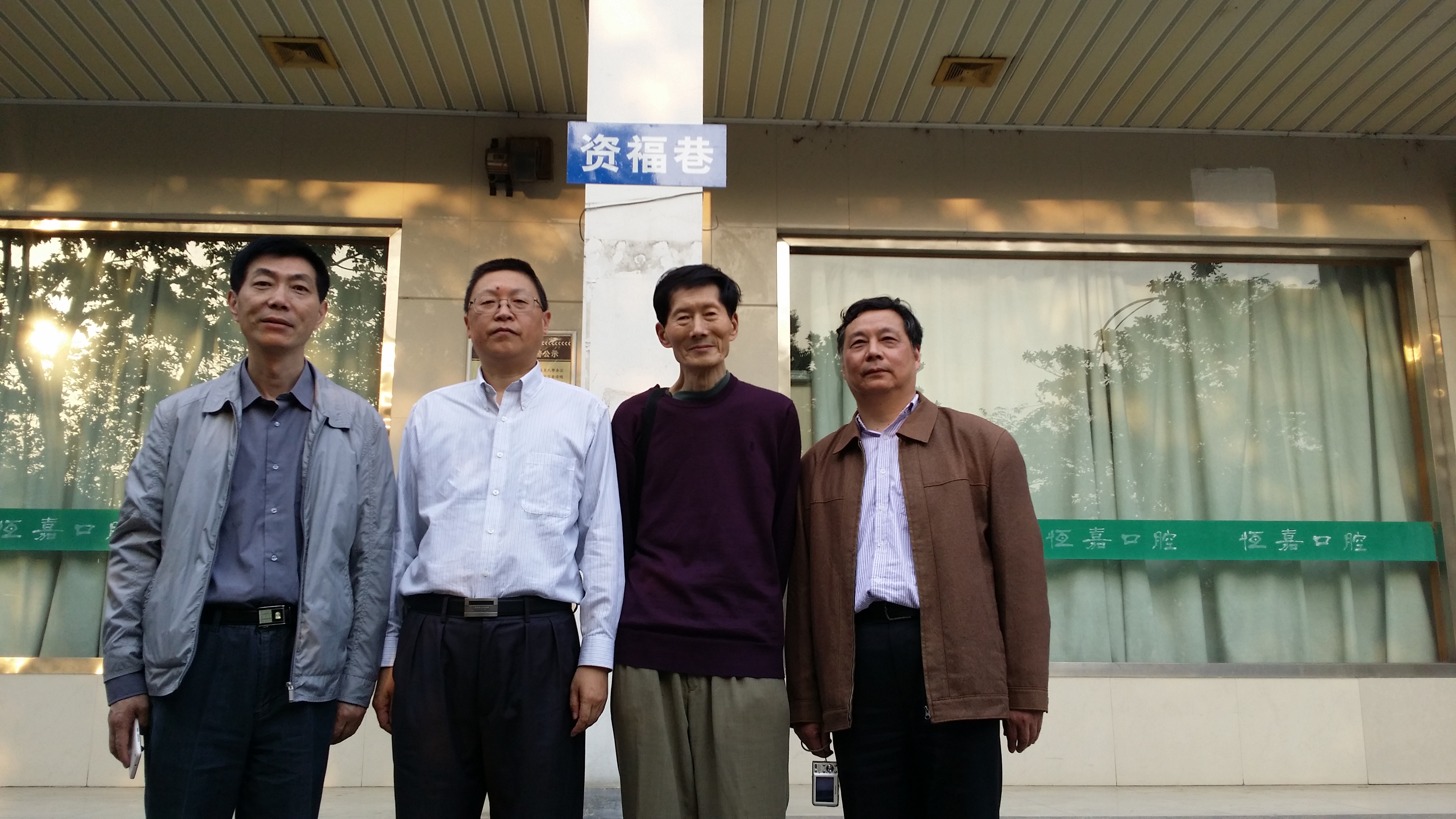 资福巷20150506田伟巫晨王章涛阮锡安.jpg