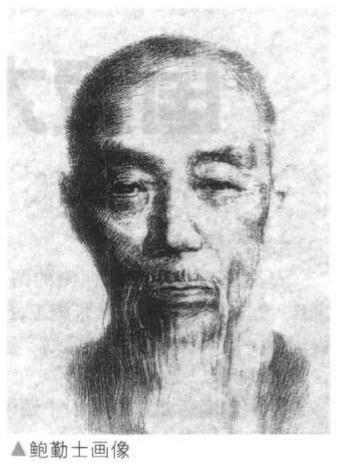 鲍勤士画像.jpg