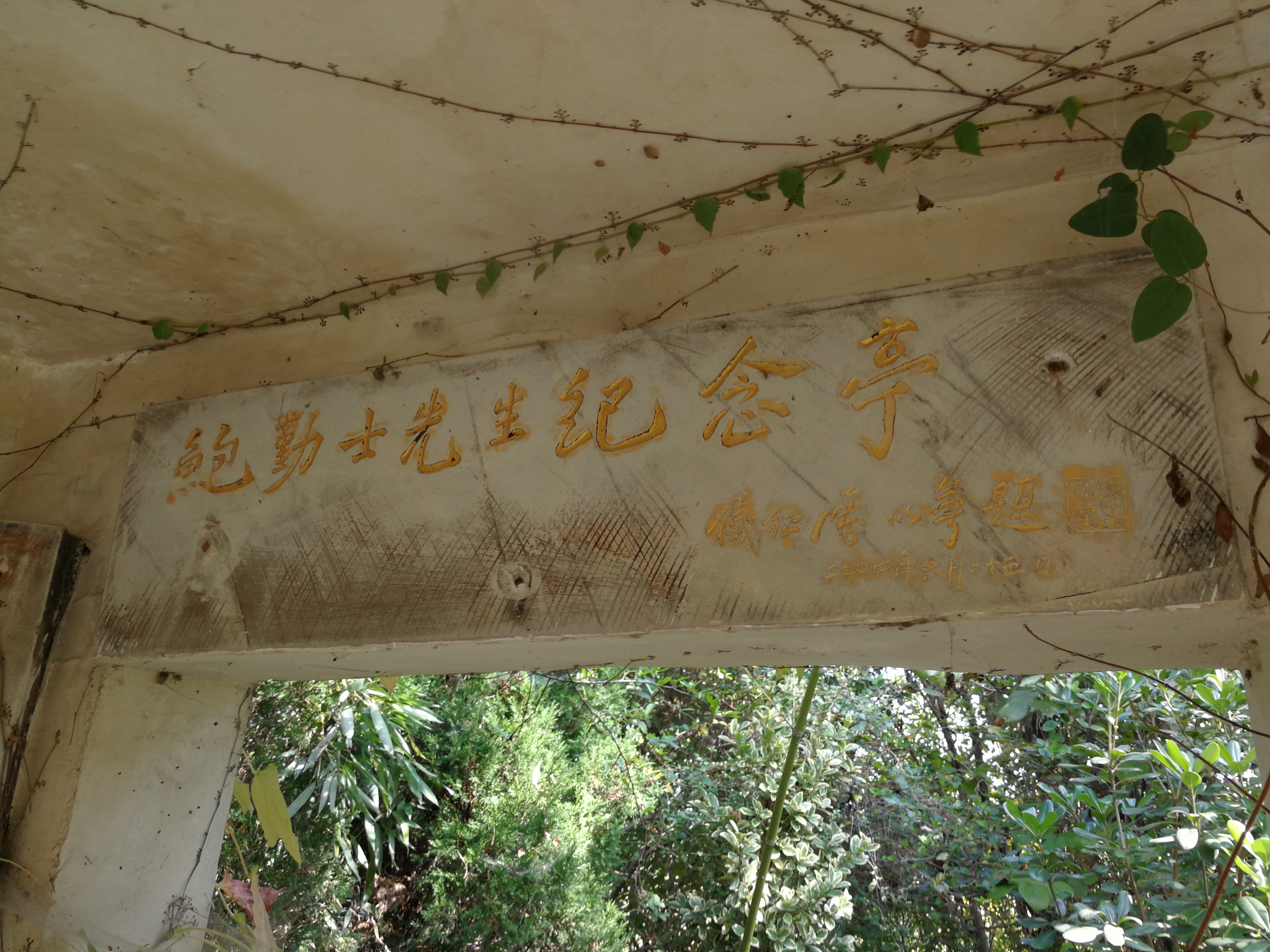 厉以宁题石额.jpg