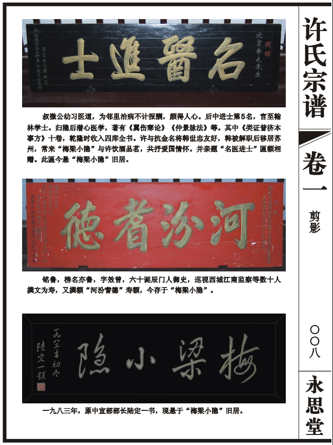 梅梁小隐堂匾.jpg