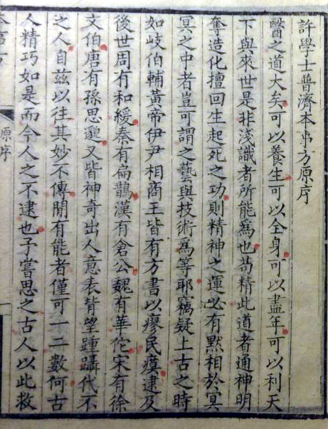 普济本事方序书影.jpg