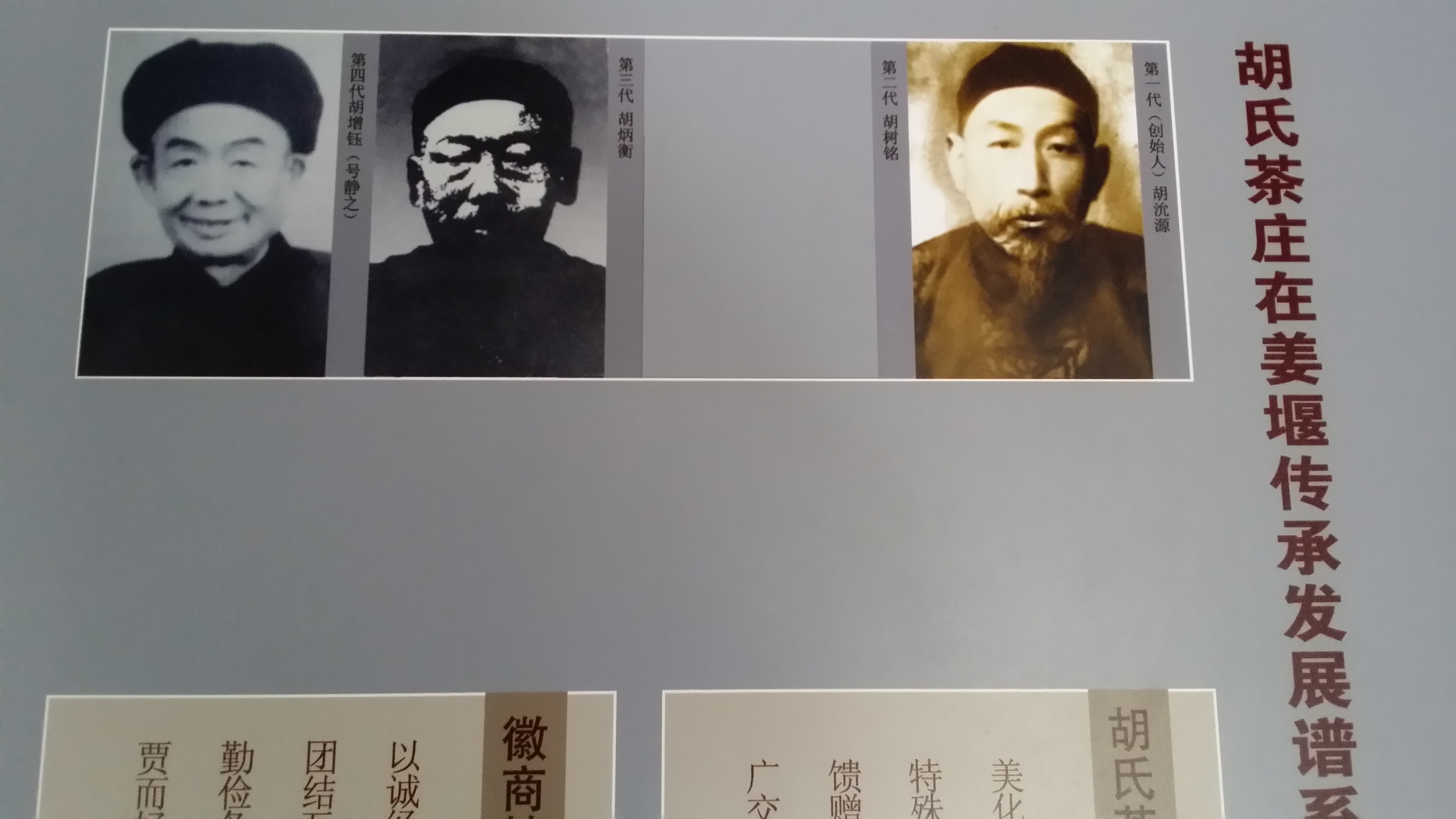 姜堰徽商世系2.jpg