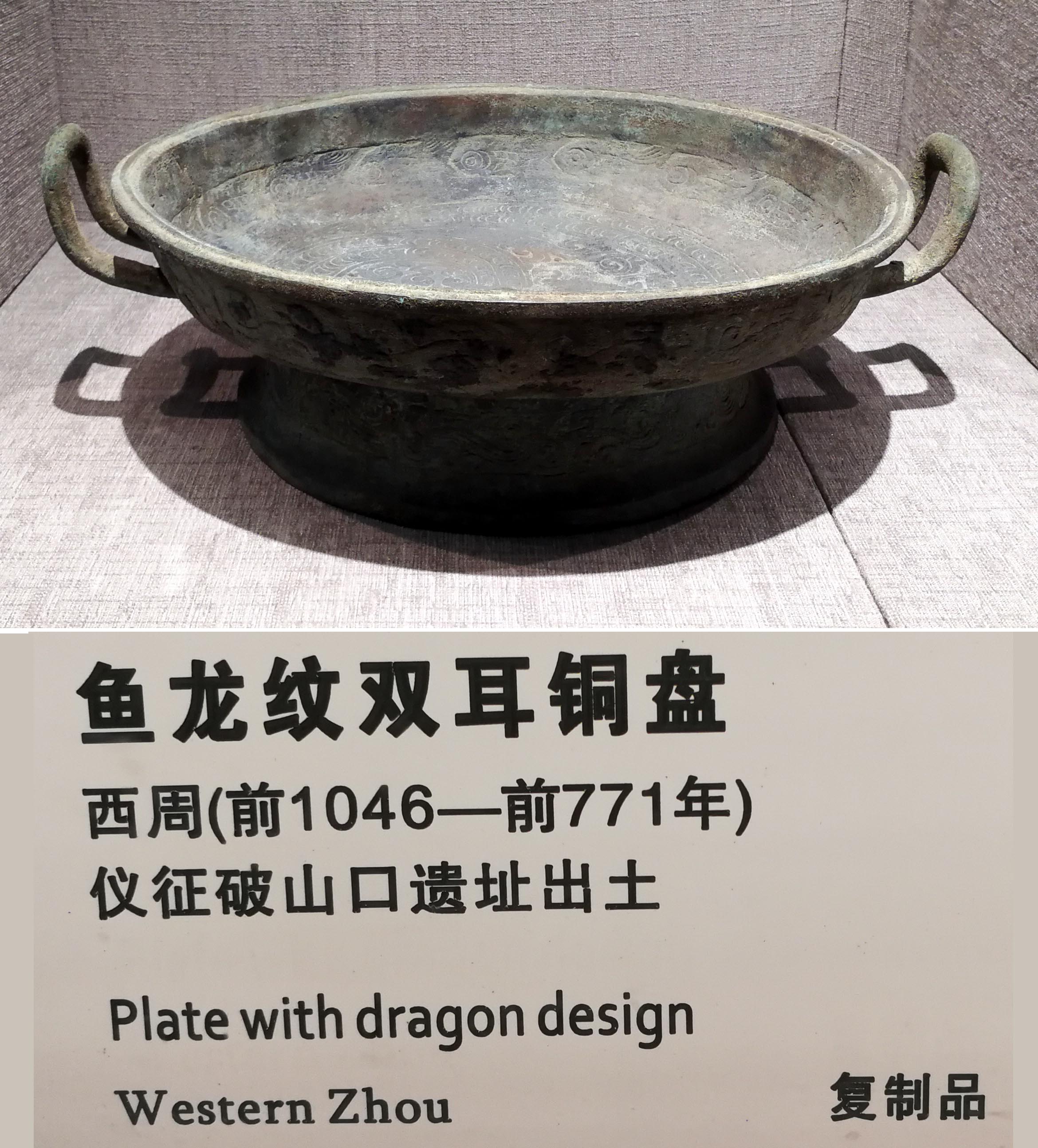 鱼龙纹双耳铜盆.jpg