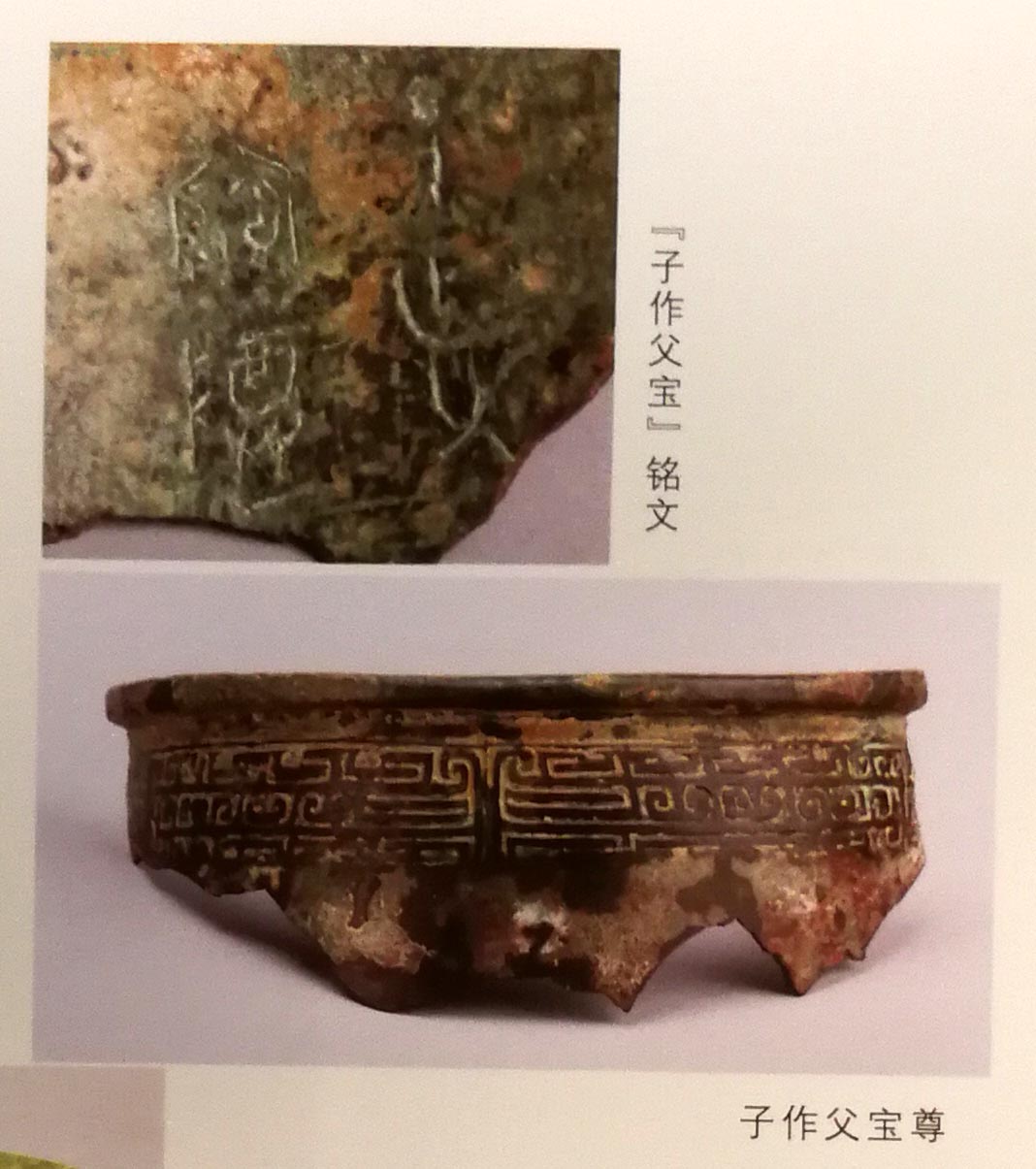 子作父宝尊.jpg