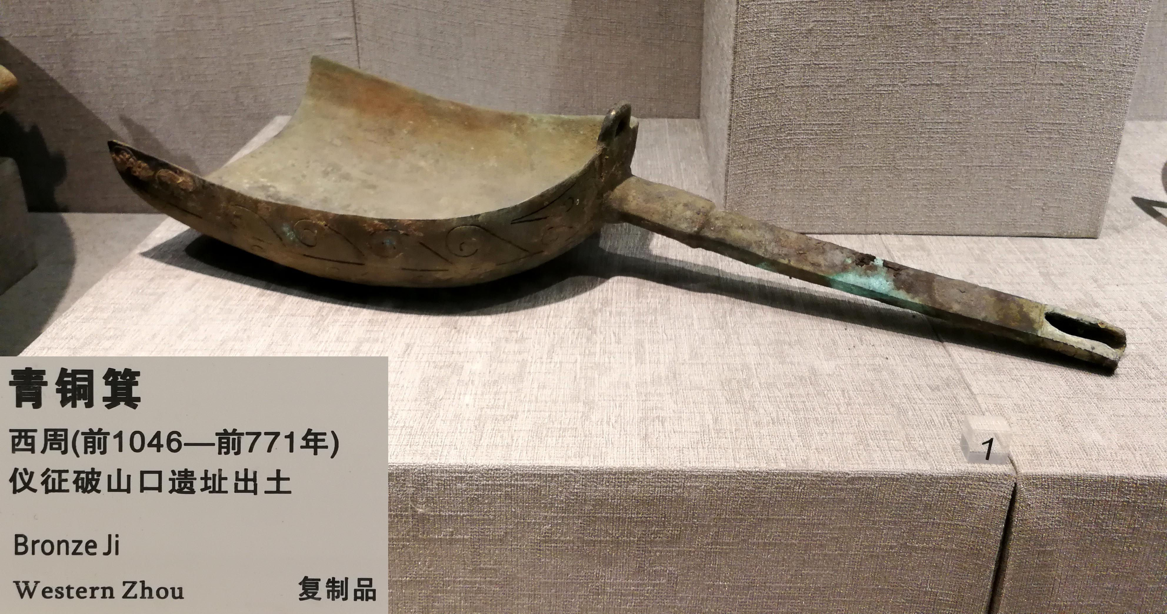 云纹铲（箕）.jpg