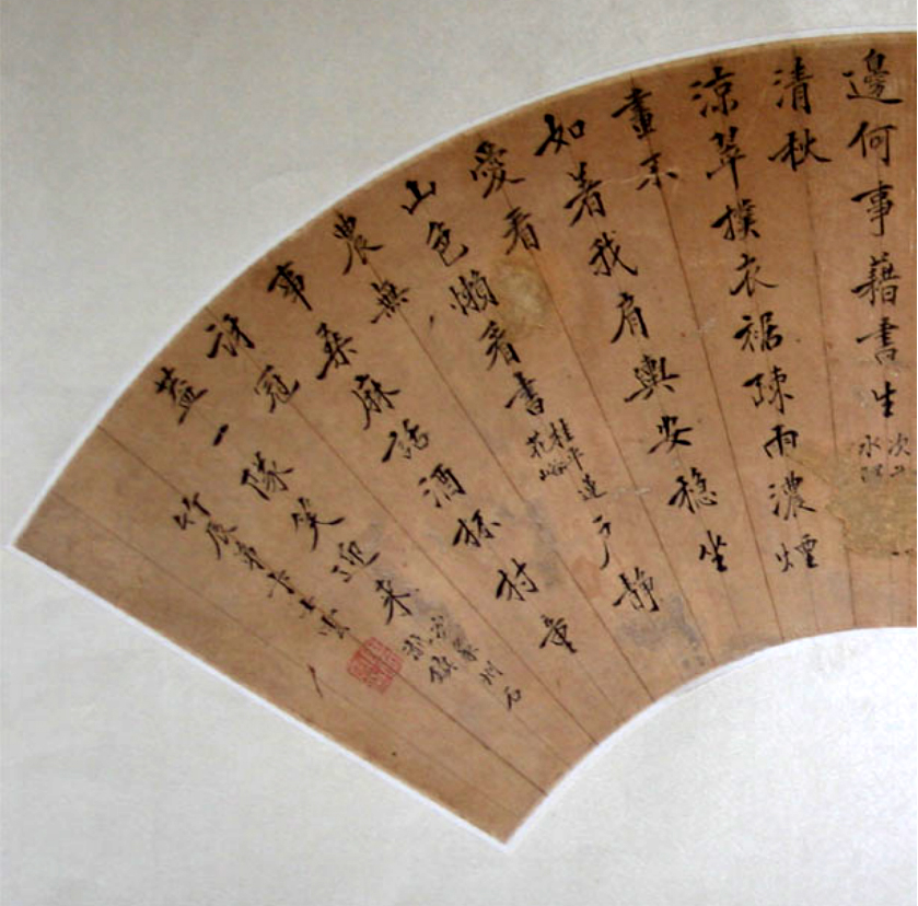 卞士云书法局部.jpg