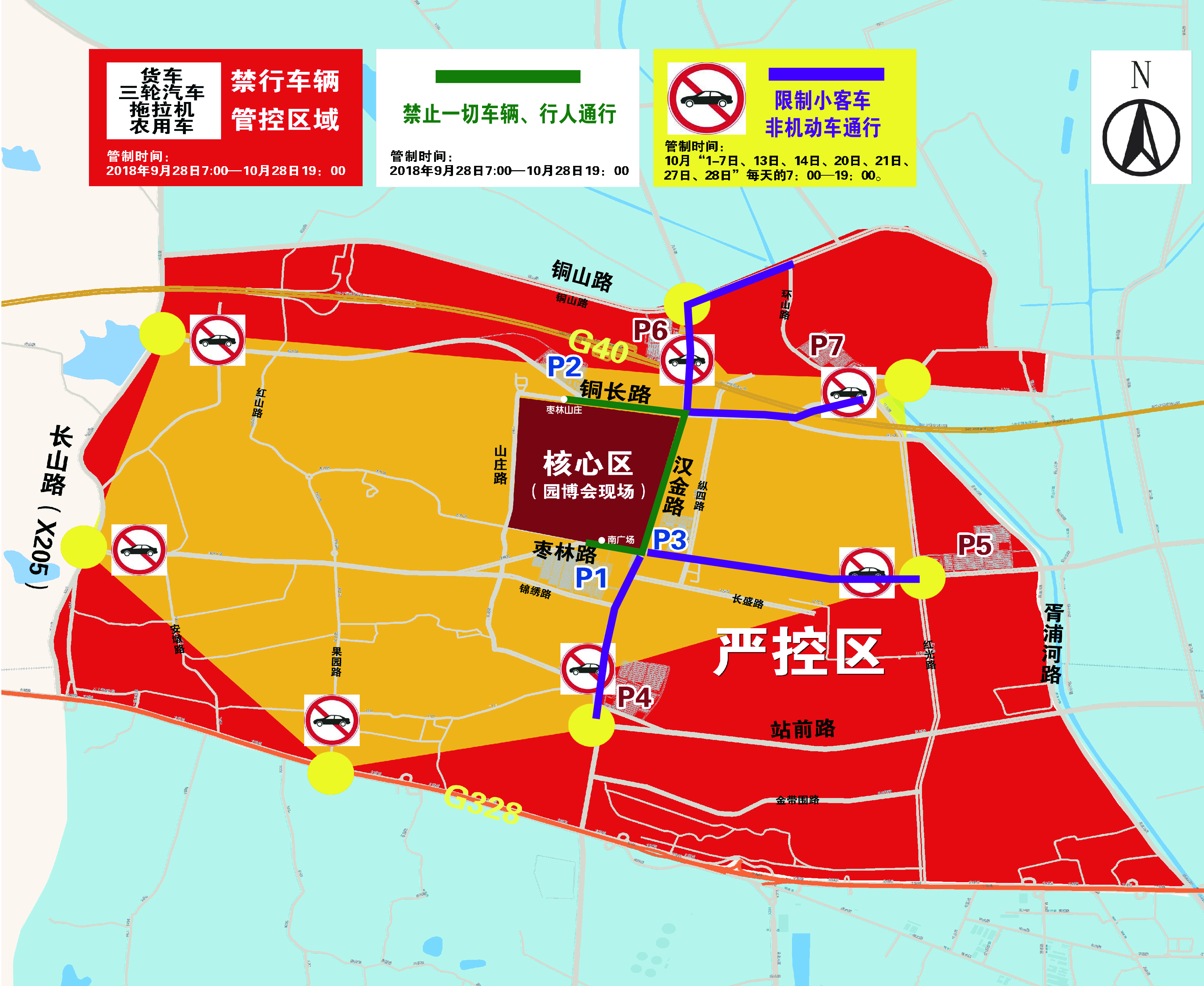 园博交通管制示意图20180927.jpg