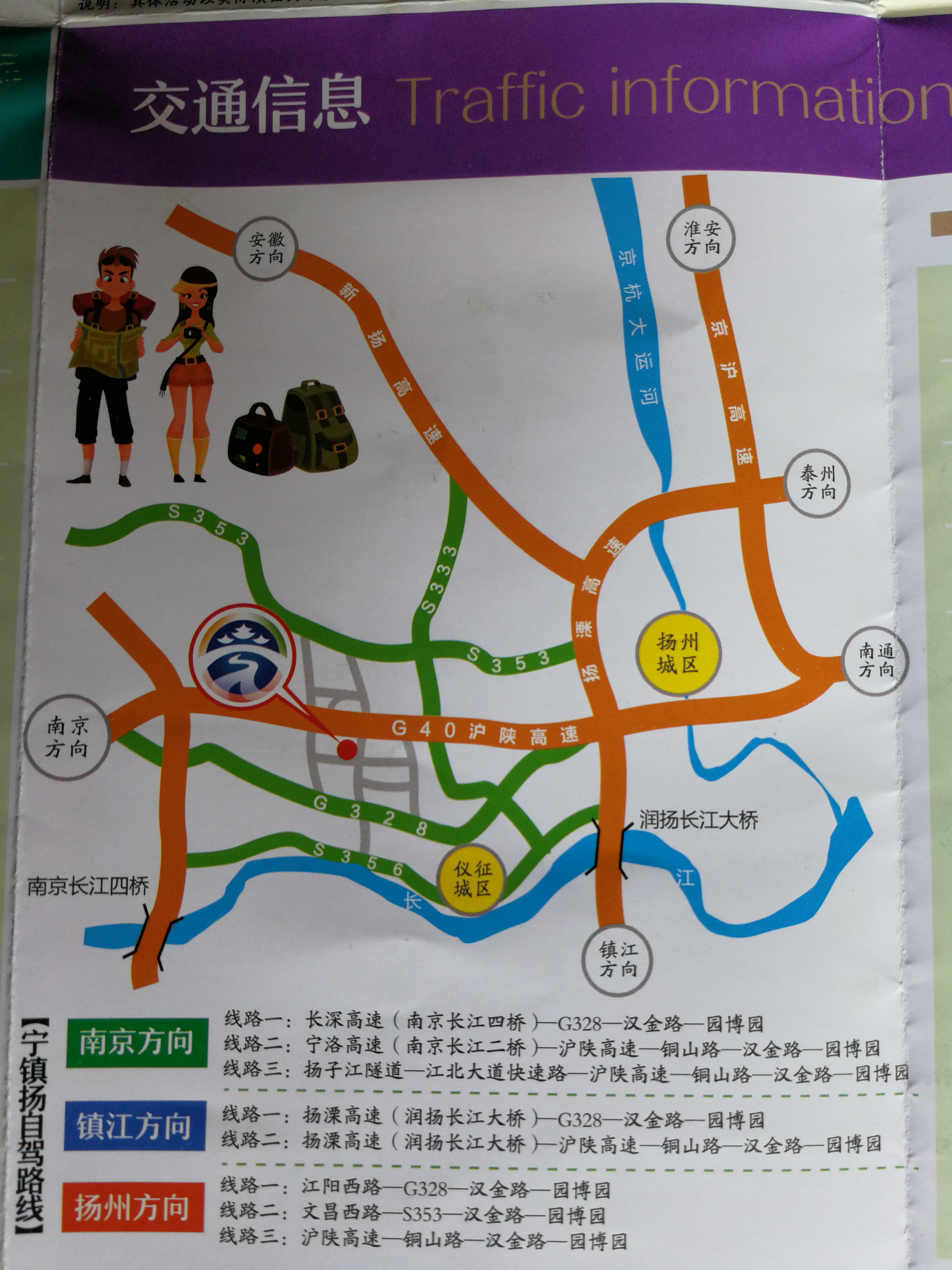 仪征园博园交通示意图.jpg