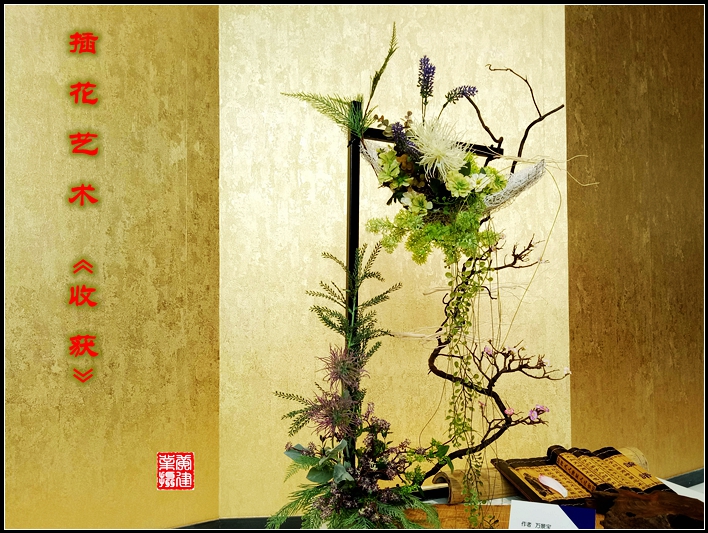 花艺