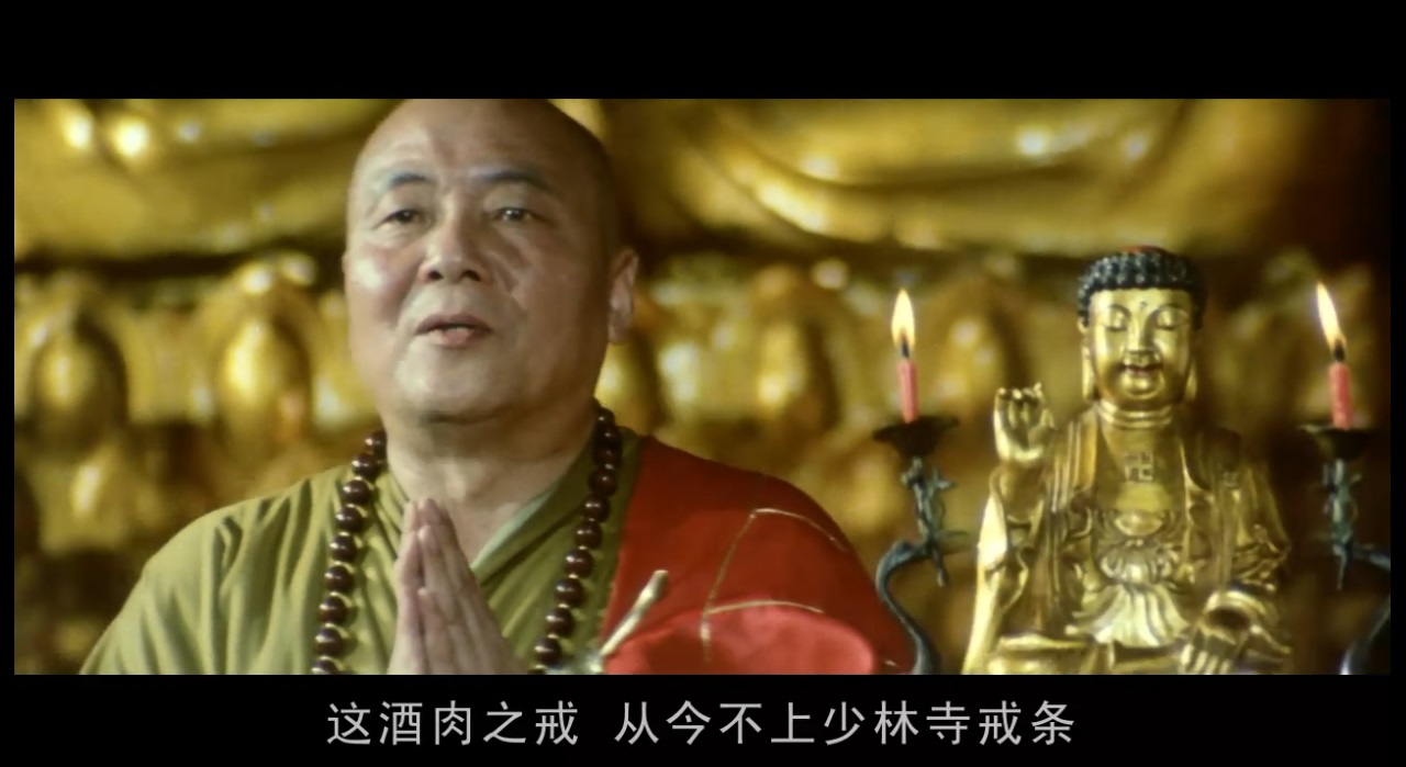 ⑥ 这酒肉之戒，从今不上少林寺借条。.jpg