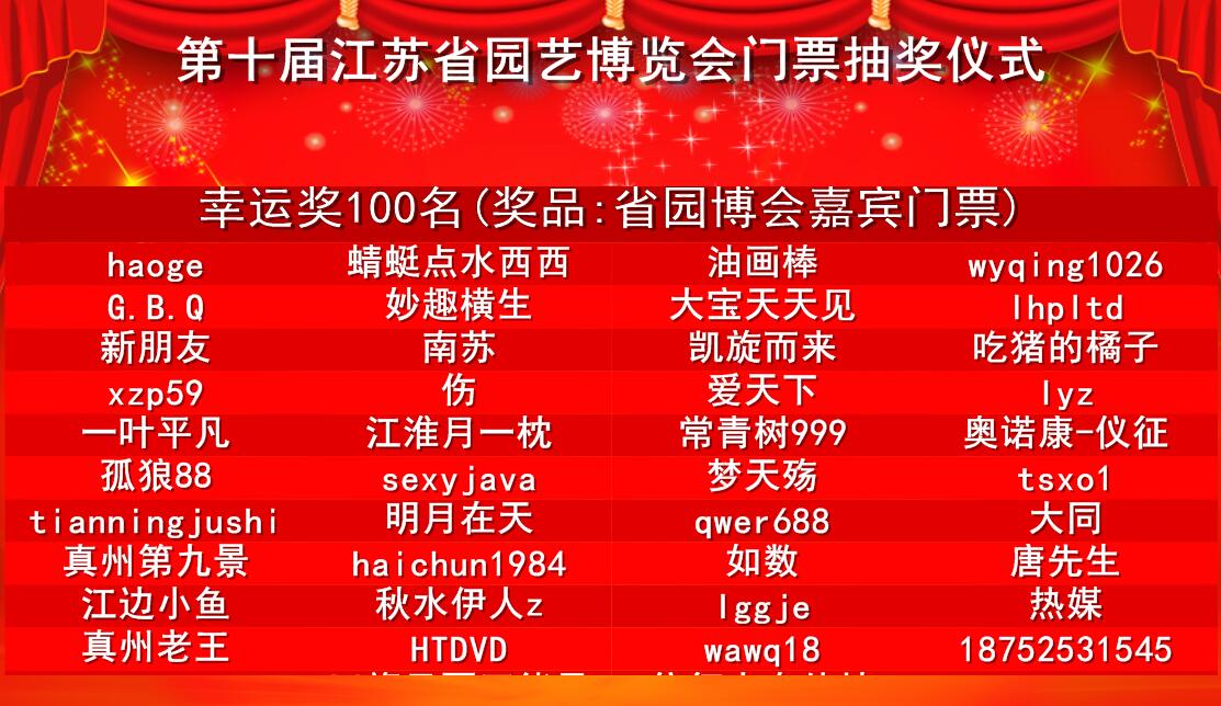 中奖名单01.jpg