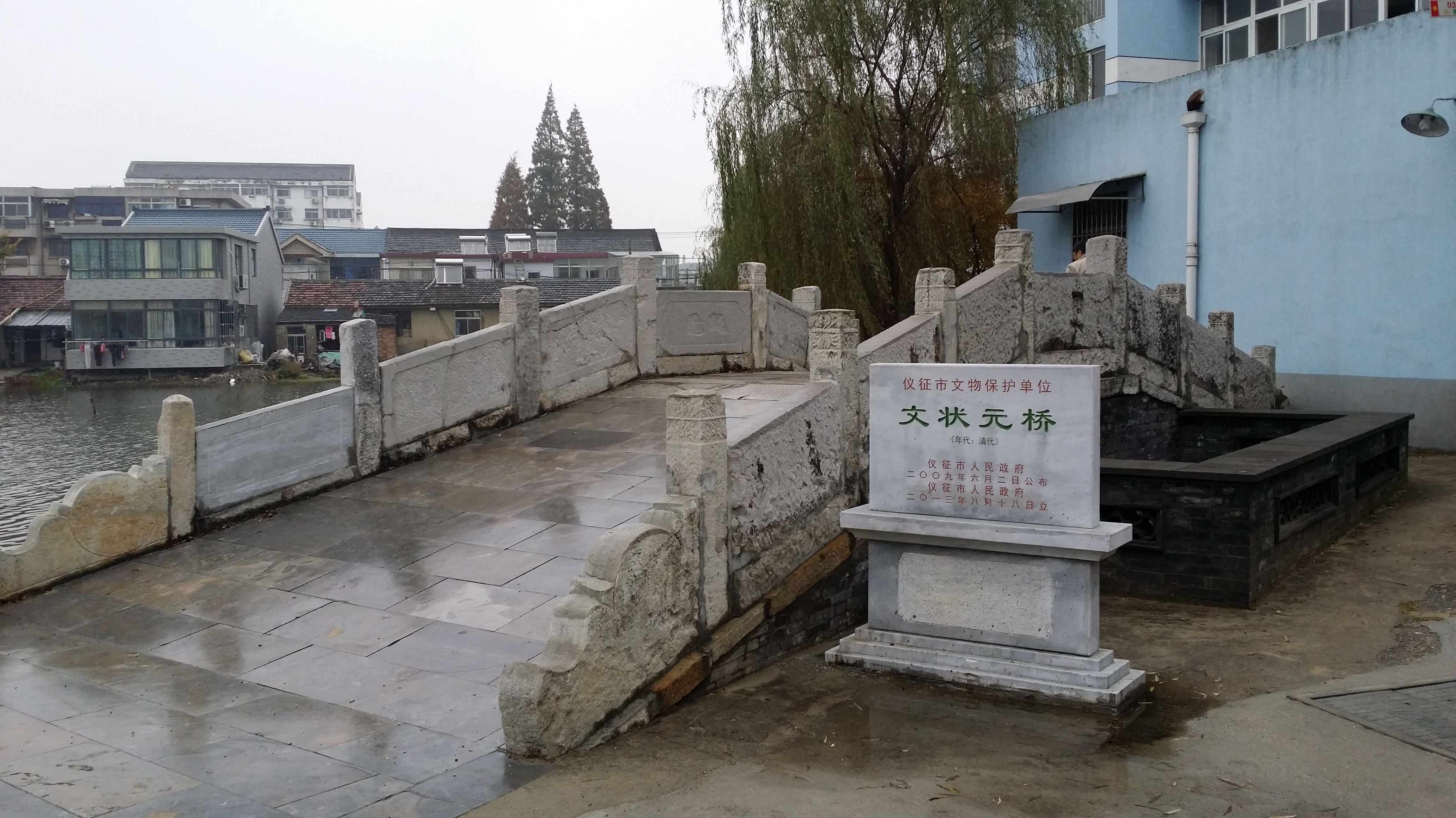 文状元桥.jpg