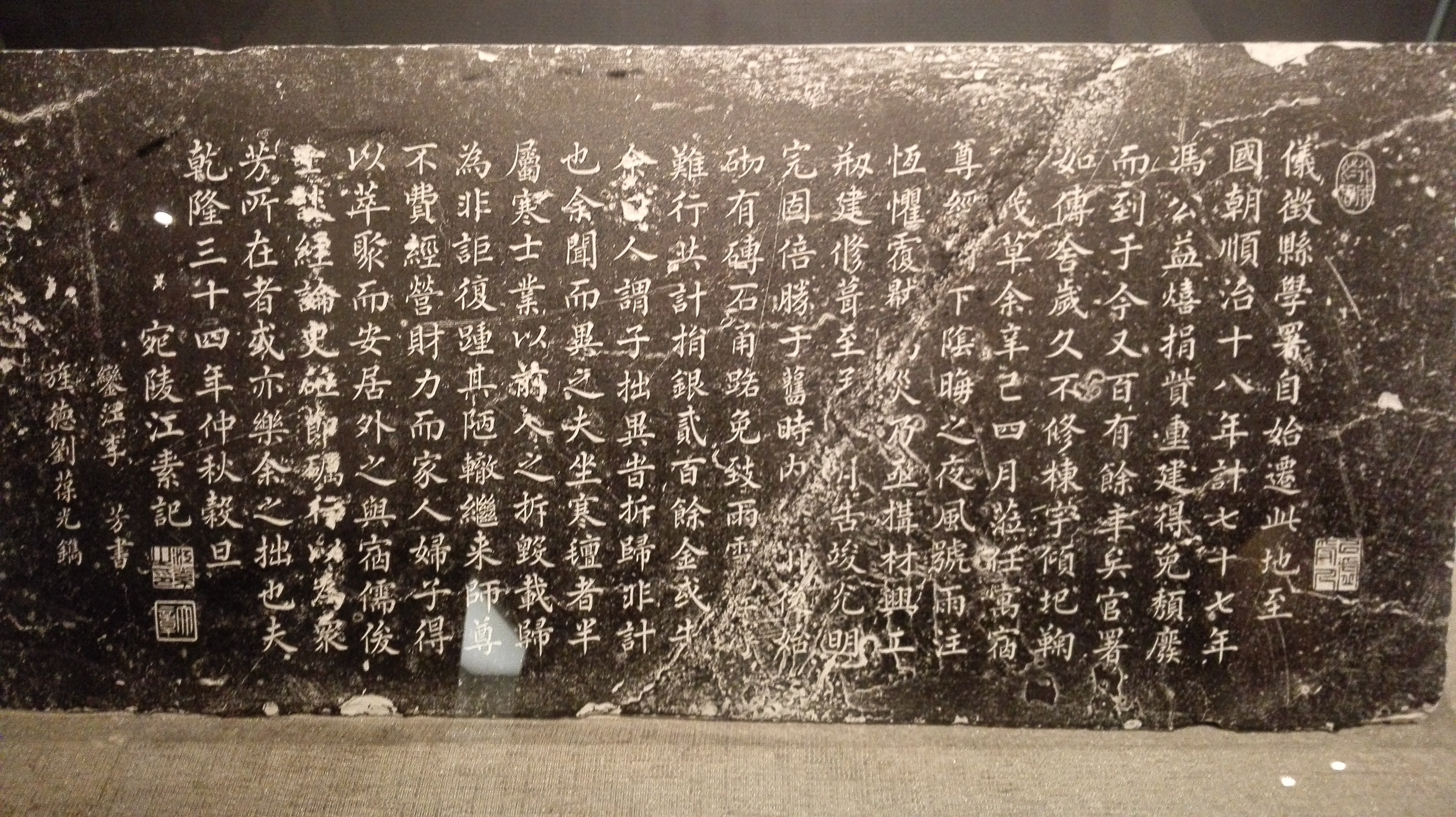 仪征县学署重修记碑，出土于学宫遗址（今人民医院宿舍区）.jpg