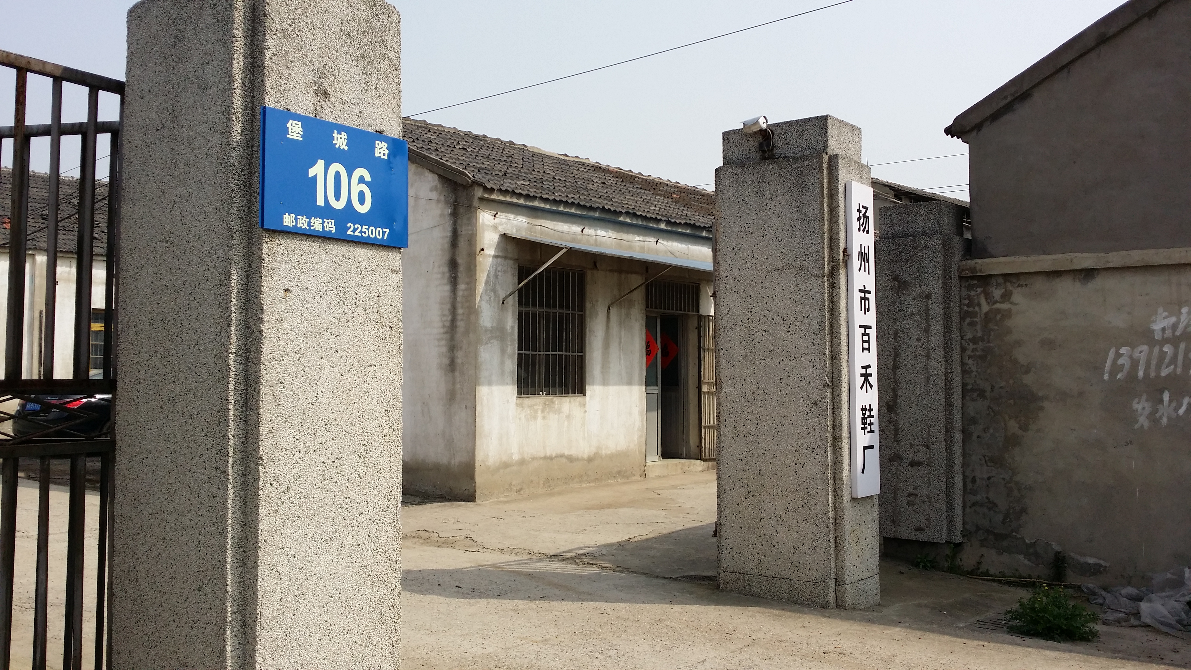 百禾鞋厂大门.jpg