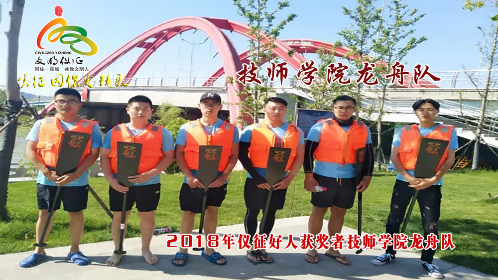10技师学院龙舟队.jpg