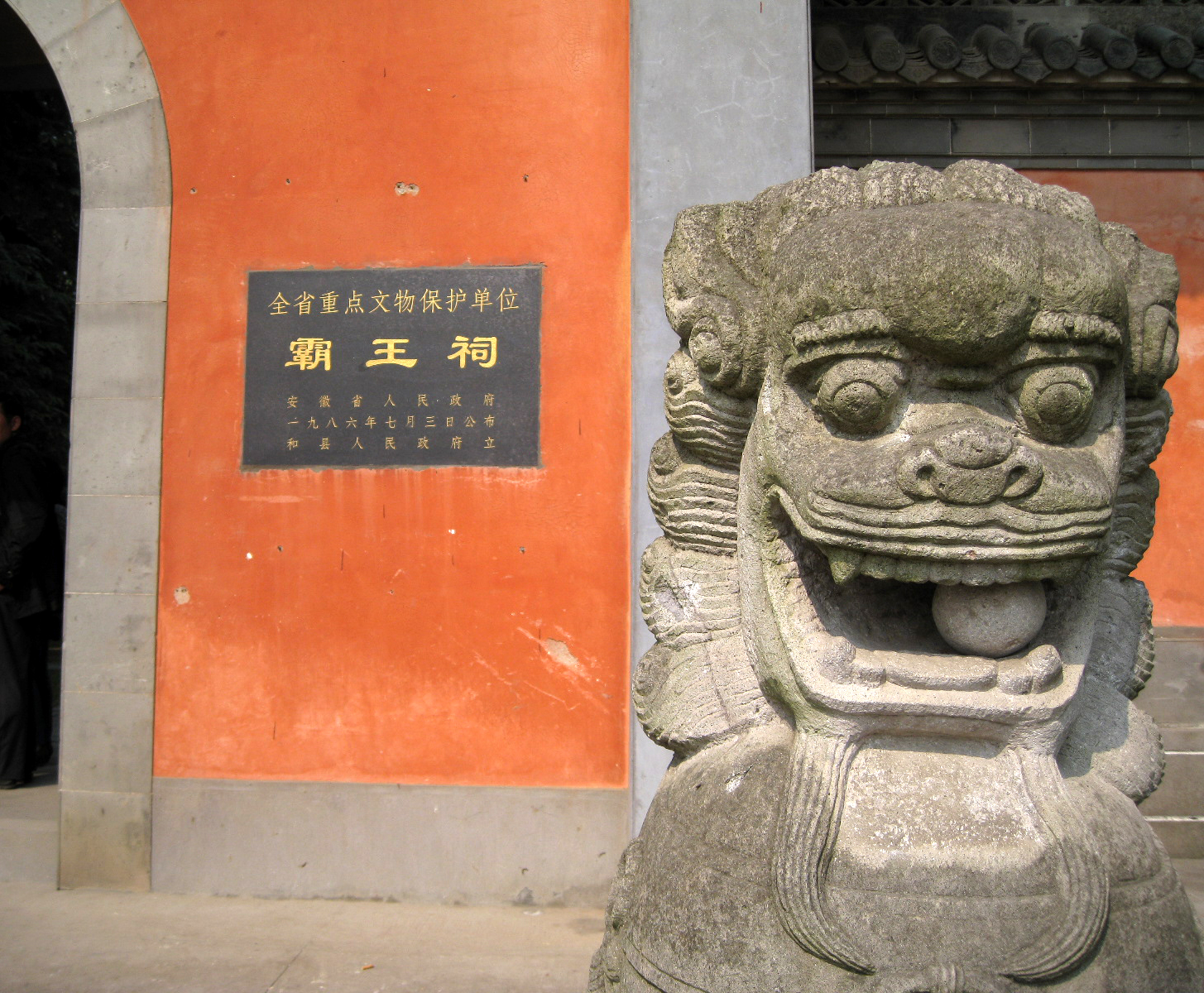 霸王祠省保碑.jpg