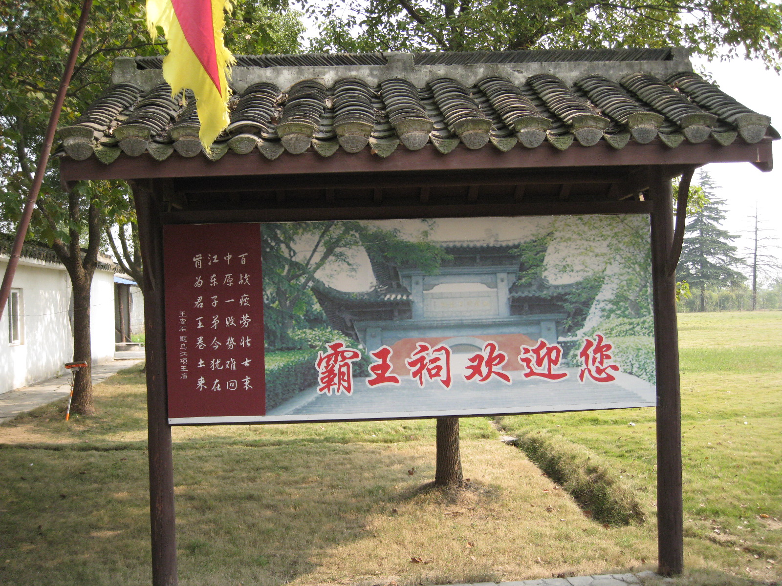 欢迎牌.JPG