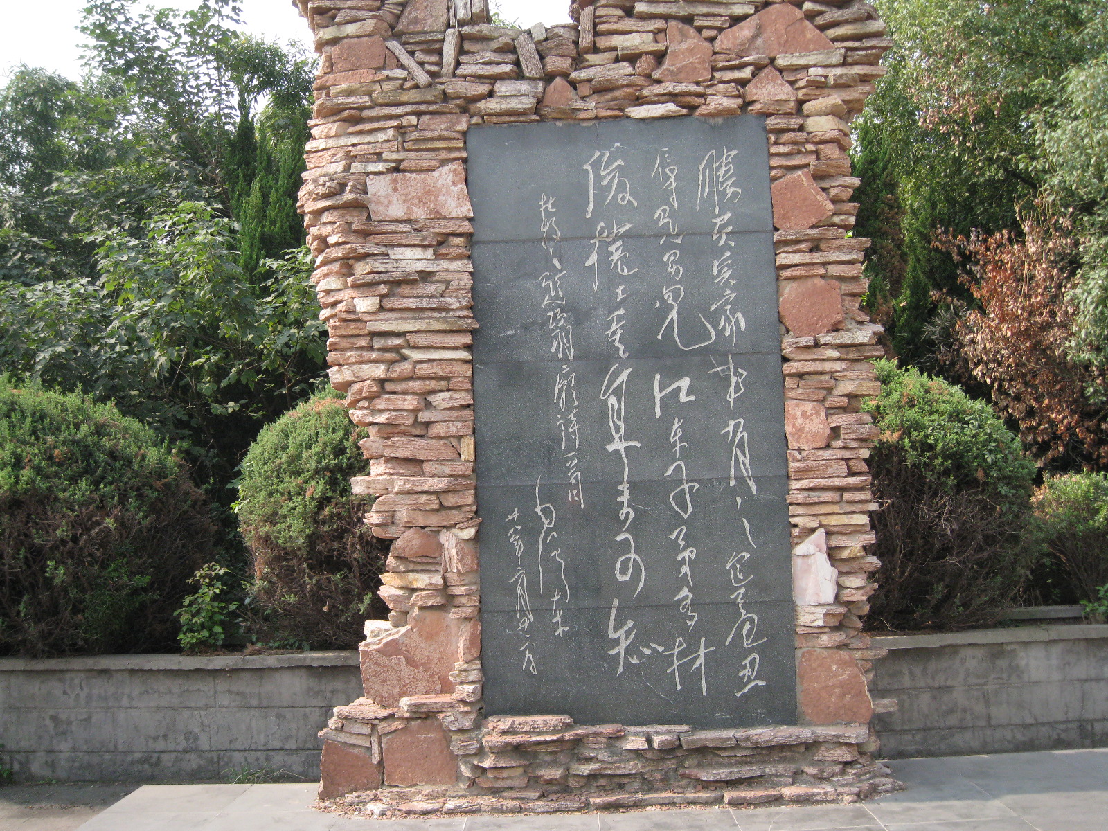 毛主席手书碑.JPG