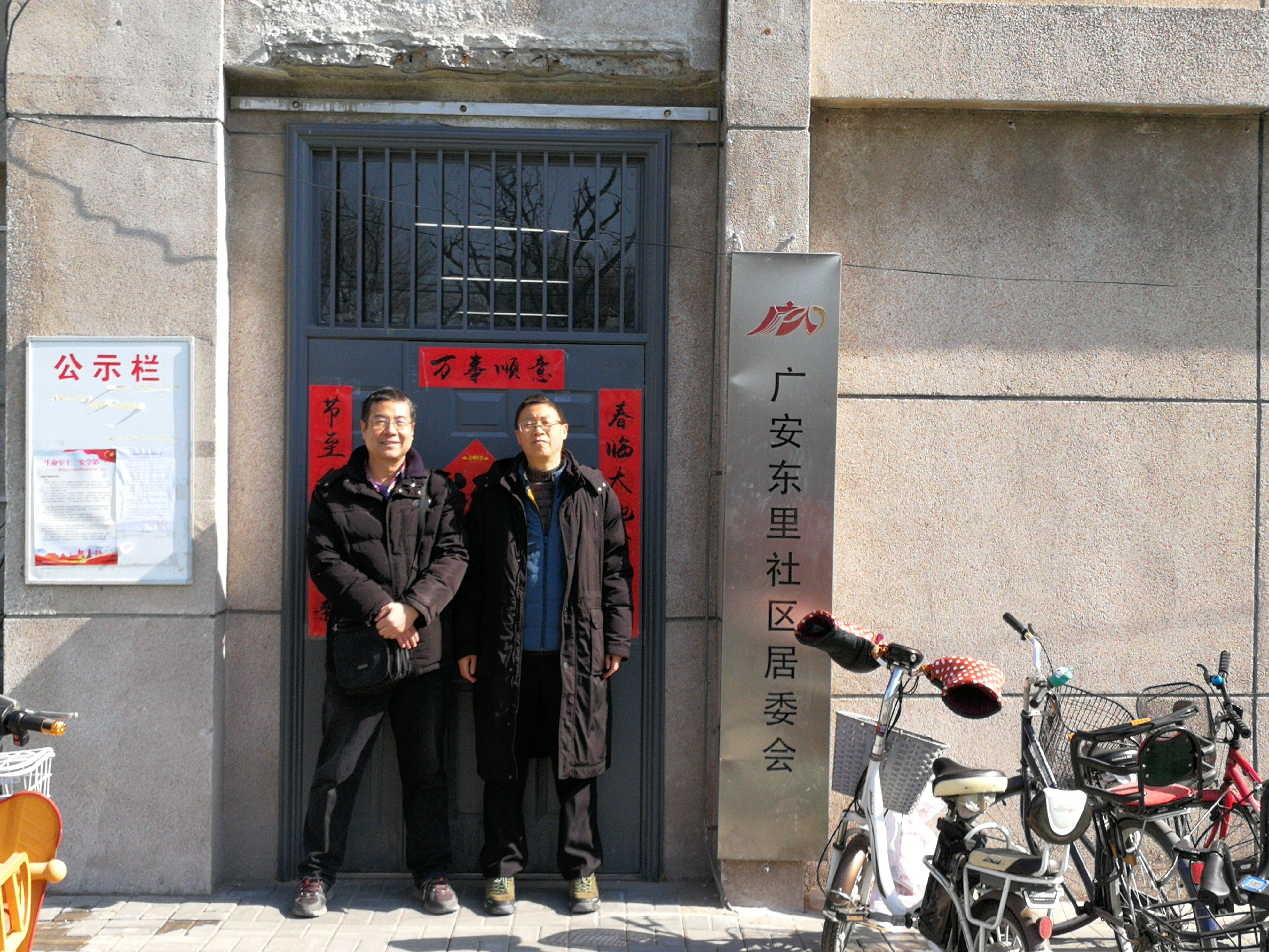 广安里社区留影.jpg