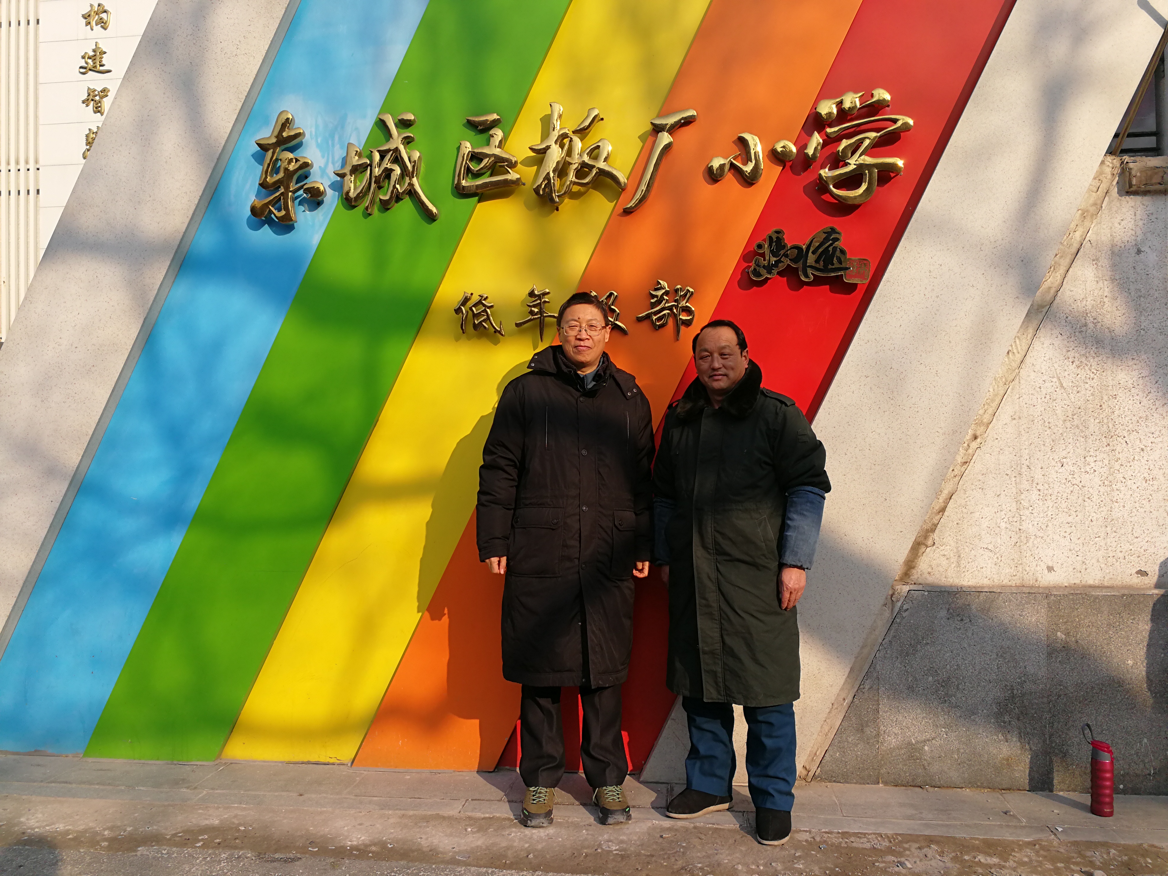 与张宏在板厂小学合影.jpg